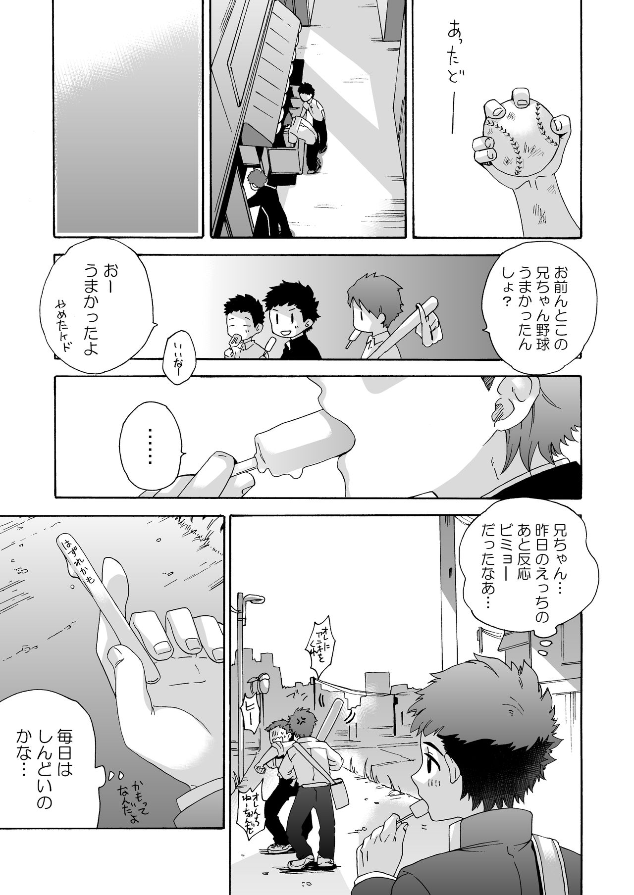 [Aida. (Shimajirou)] Seichouki. page 7 full