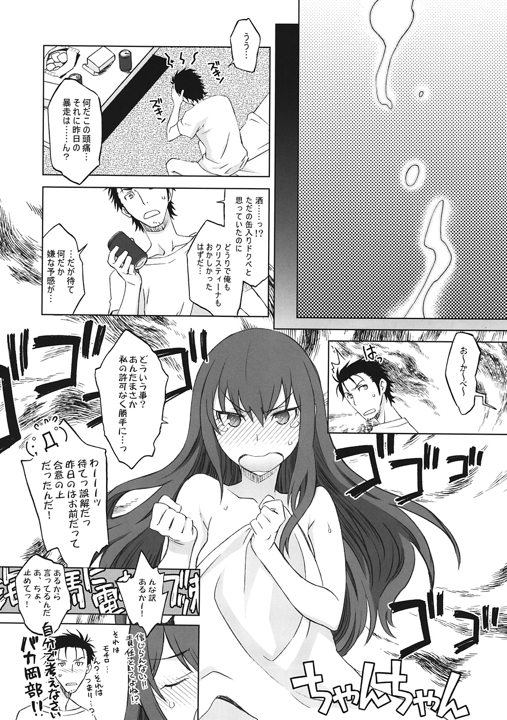 (C81) [Wagamama Dou (Syowmaru, NIO)] Sitainsu;Kedo (Steins;Gate) page 21 full