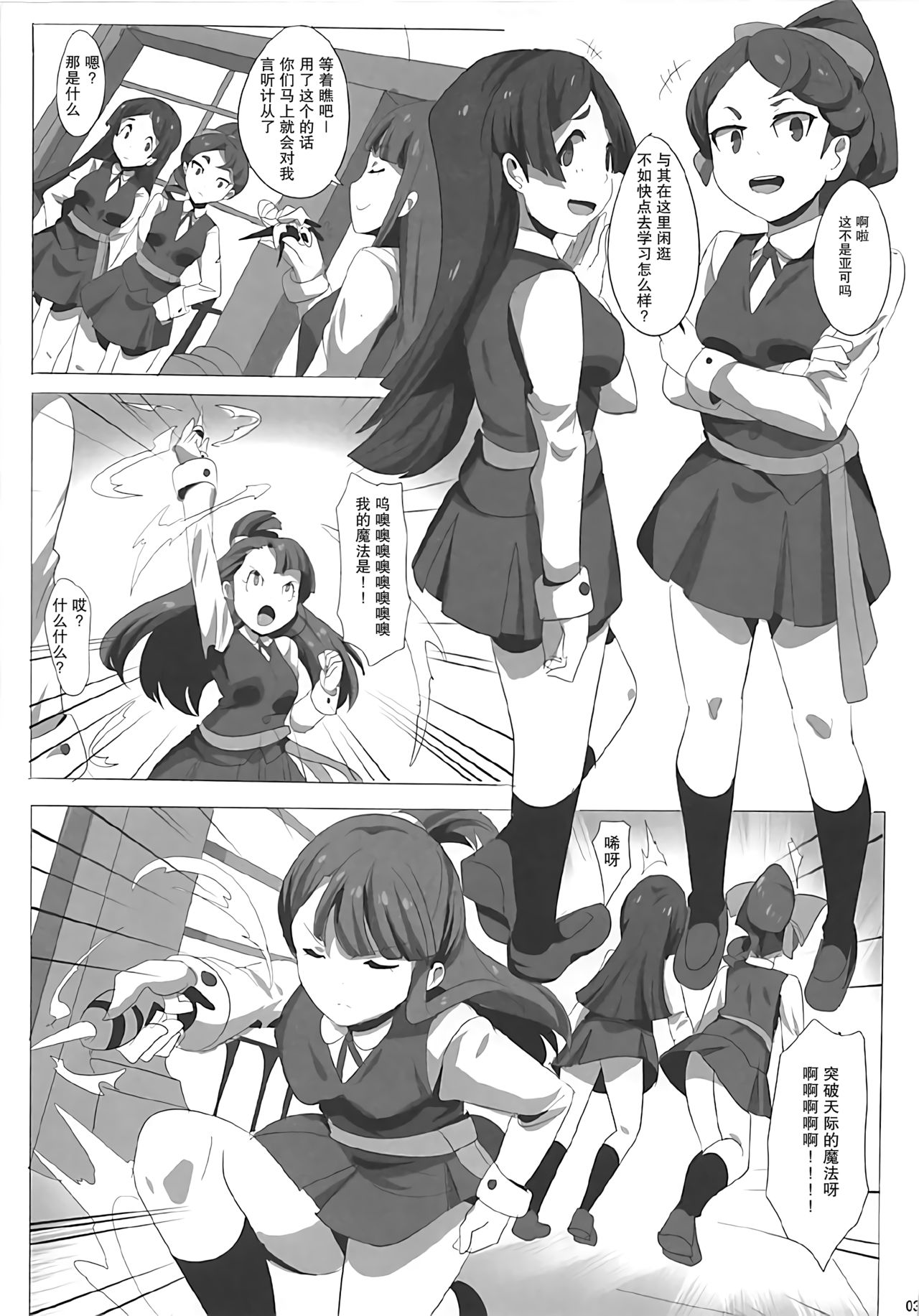 [Magukappu (Magukappu)] Dai Akko (Little Witch Academia) [Chinese] [鬼畜王汉化组] page 5 full