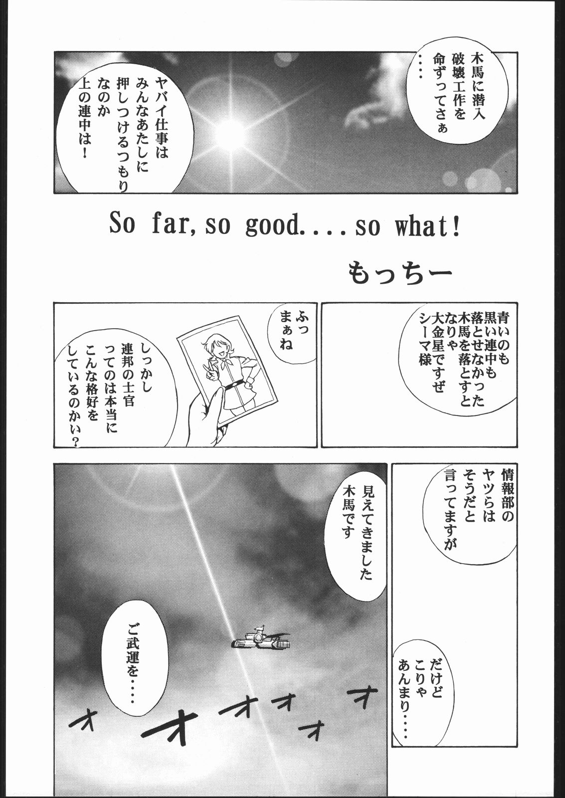 (C57) [Motchie Kingdom (Various)] CRAZY D (Mobile Suit Gundam 0083) page 4 full