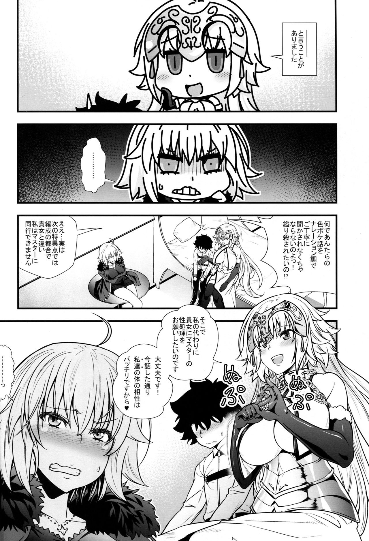 (C95) [DAI_846_KAKUNOUKO (846gou)] Jeanne to Alter ga Shota Master to Zukkon Bakkon Suru Hon (Fate/Grand Order) page 3 full