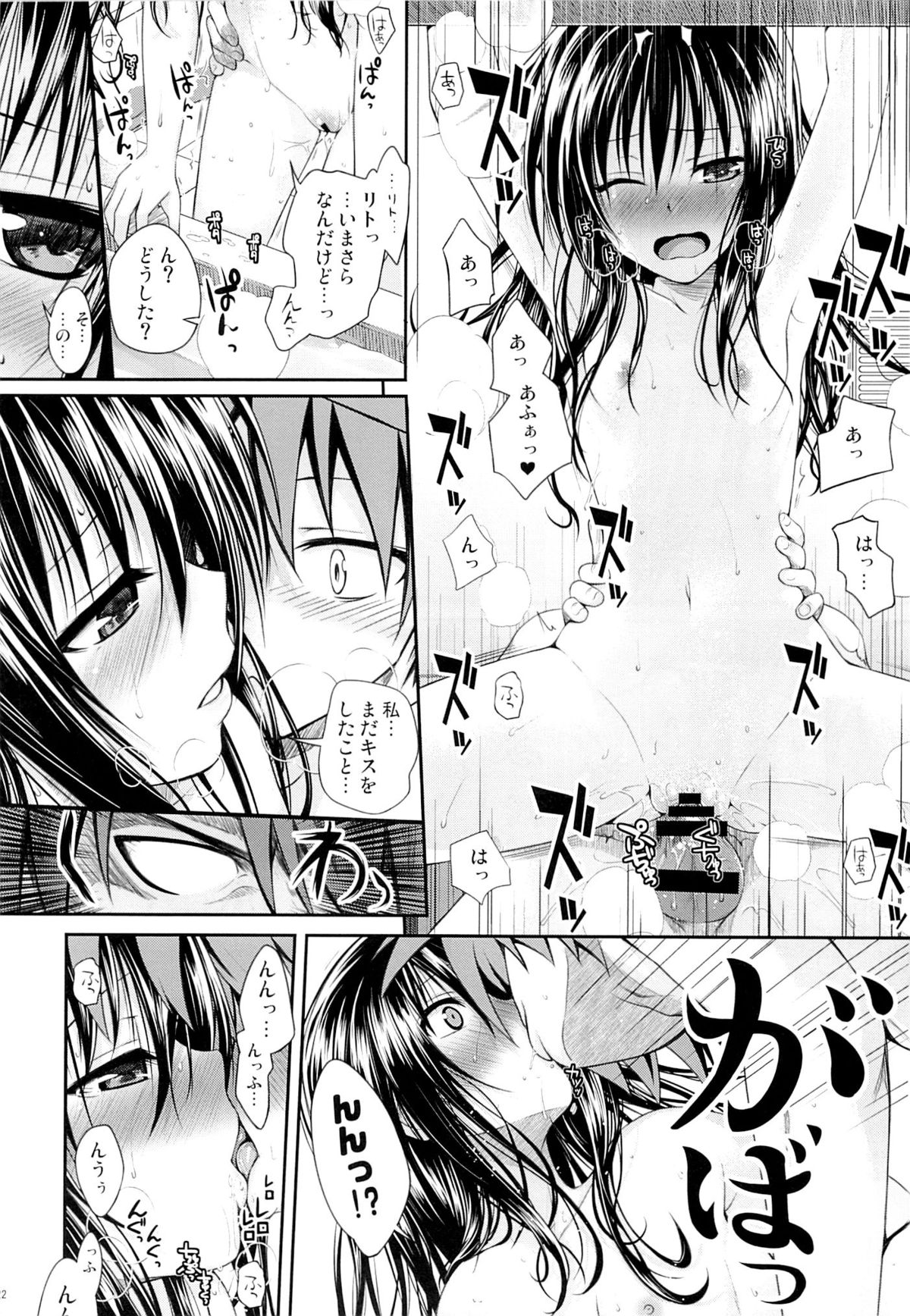 (C85) [40010 1-GO (40010Prototype)] Eat the Orange in the Bath (To LOVE-Ru) page 19 full