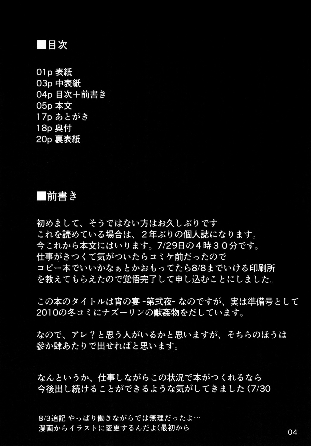 [Contamination (eigetu)] Yoi no Utage Dainiya (Touhou Project) [Digital] page 4 full