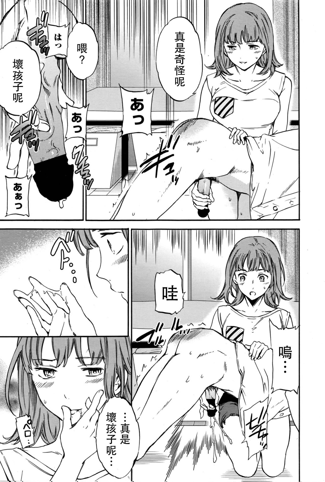 [Cuvie] Gokko (COMIC Penguin Celeb 2016-11) [Chinese] [沒有漢化] page 12 full