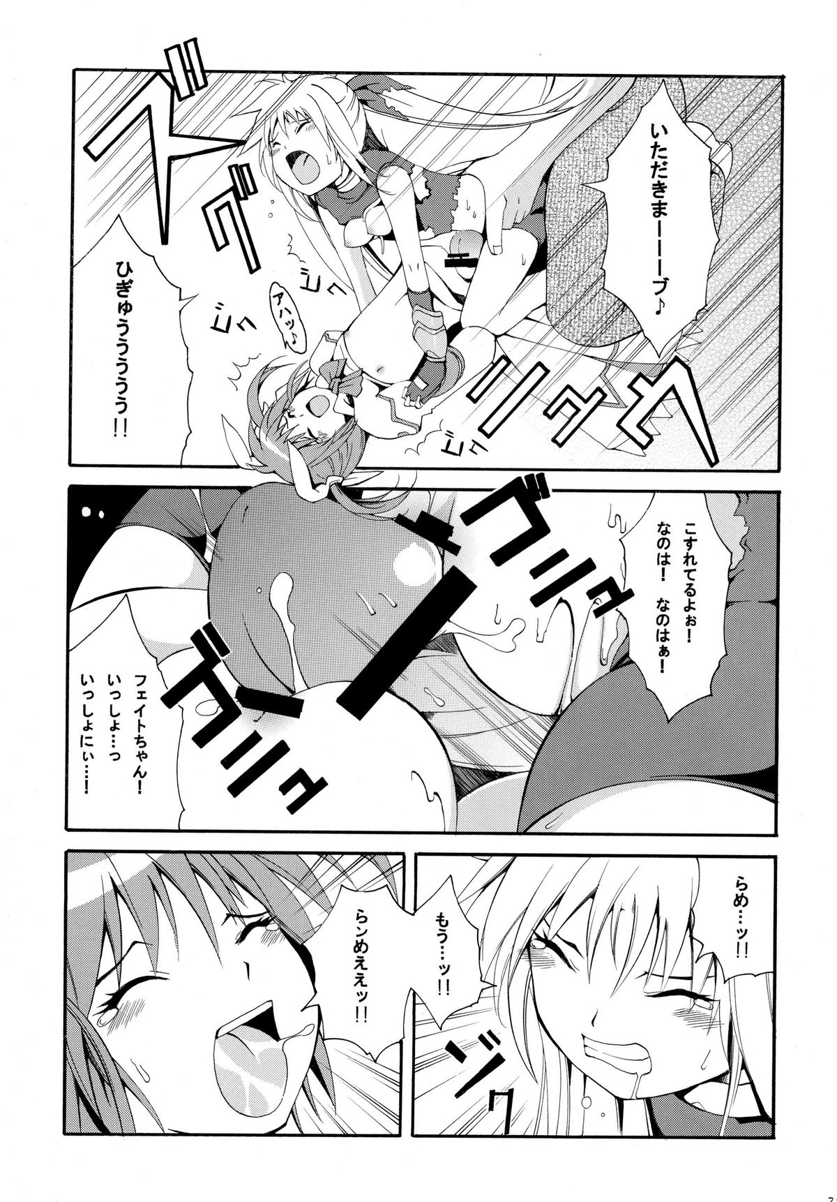 [Mocchidou (Katori)] Saku ! Mahou Jiyo ! (Mahou Shoujo Lyrical Nanoha) [Digital] page 24 full
