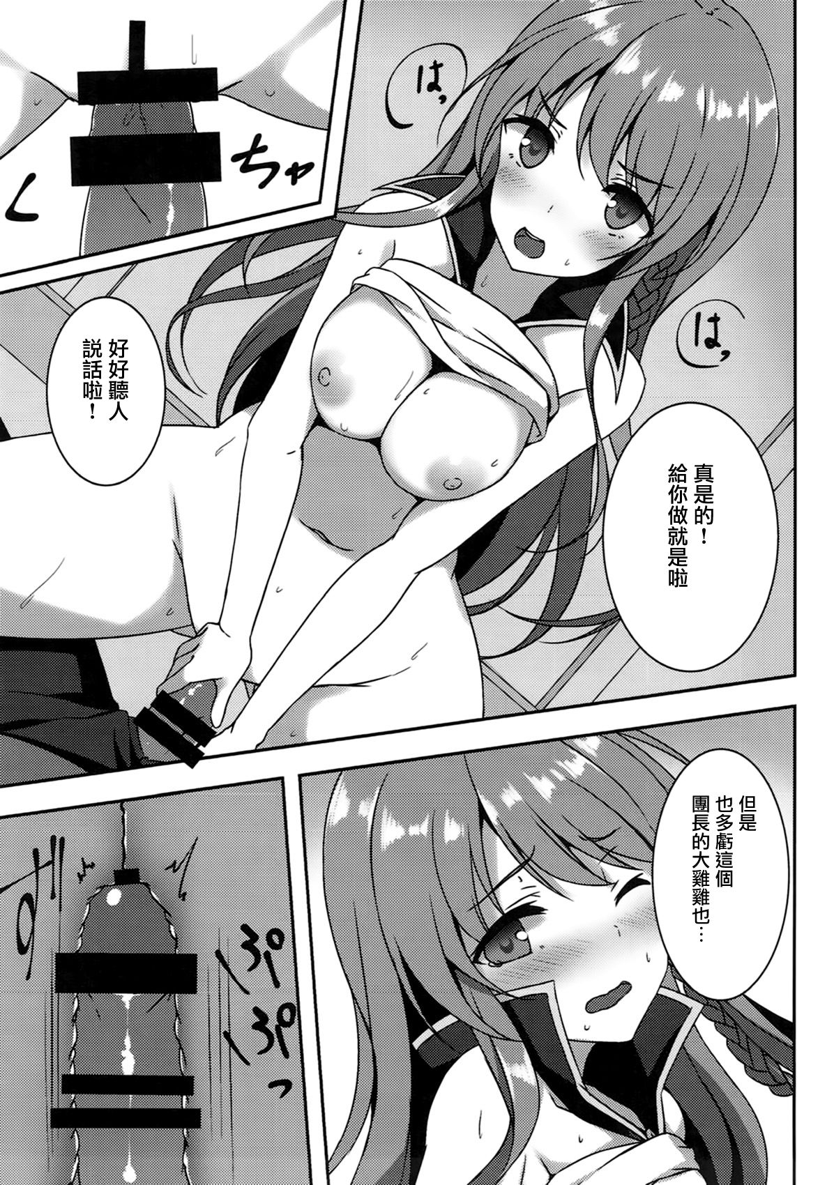 (C90) [Yuubeno Gakuensai (Sena Chifuyu*)] Kanojo no Chitsujo (Granblue Fantasy) [Chinese] [有毒気漢化組] page 12 full