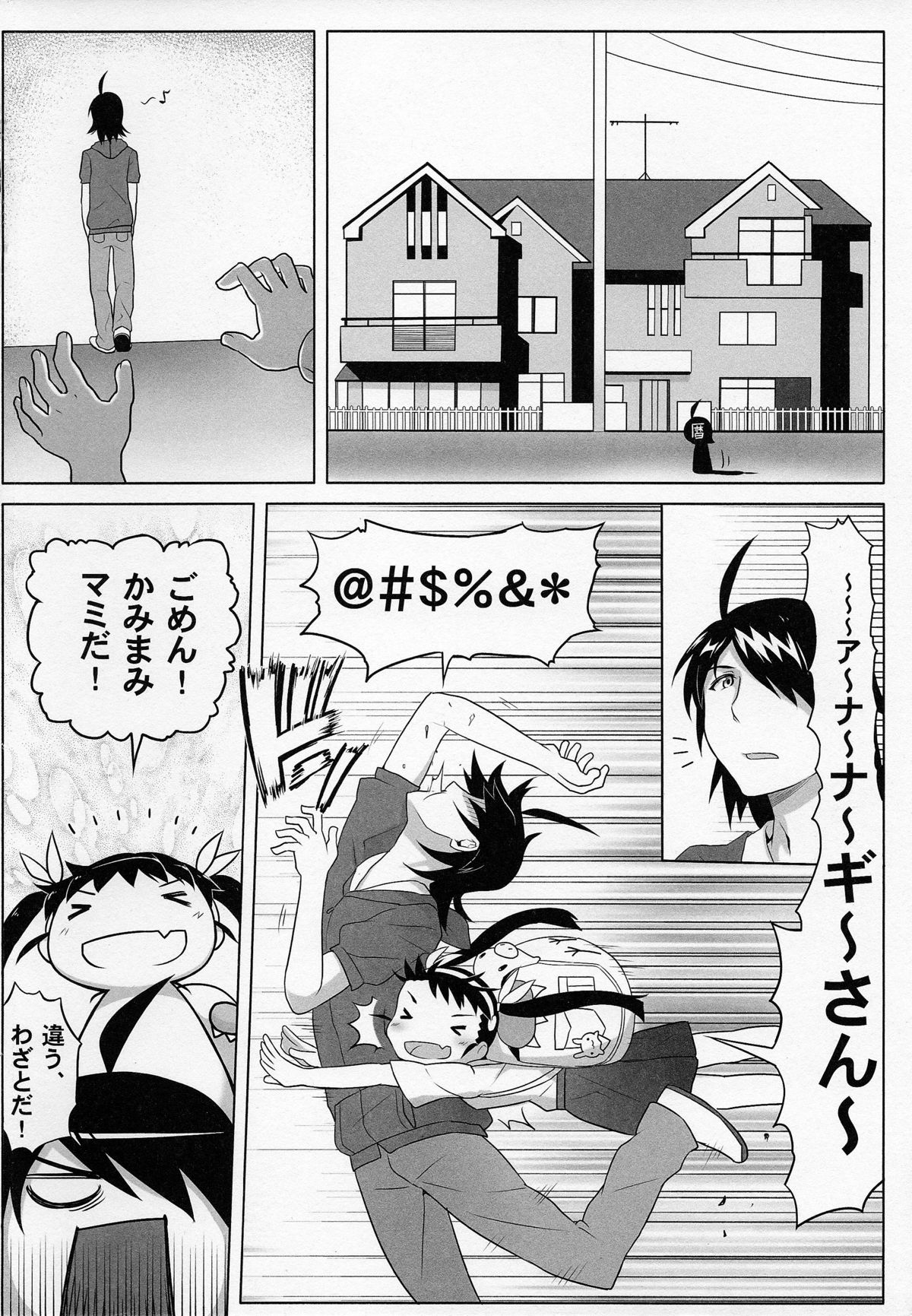 (C85) [Green Ketchup (Zhen Lu)] Mayoi Sanmai (Bakemonogatari) page 4 full