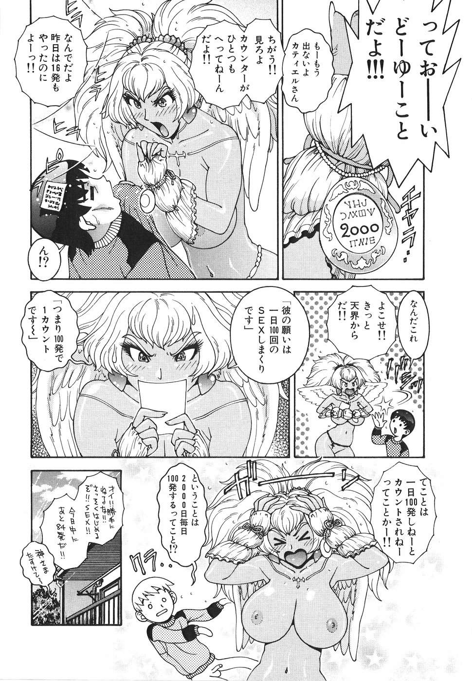 [Matsurino Naginata] Angel Strike ~PURE LIMIT~ page 32 full