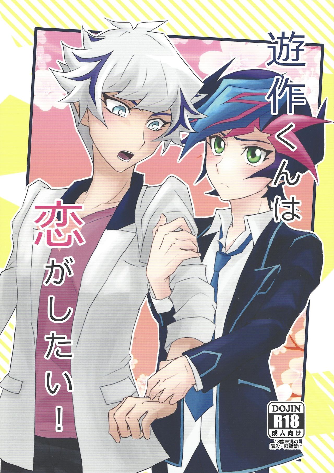 (Link☆Duelmaker3) [Cotton Candy (Riku)] Yuusaku-kun wa Koi ga Shitai! (Yu-Gi-Oh! VRAINS) page 1 full