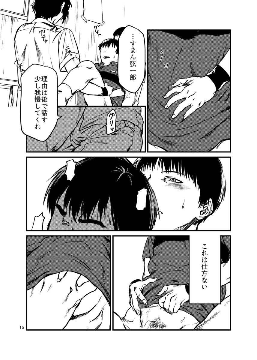 [Karabakobaran. (Ujinashi)] Miru no wa Doku Fureru mo Doku (Prince of Tennis) [Digital] page 15 full