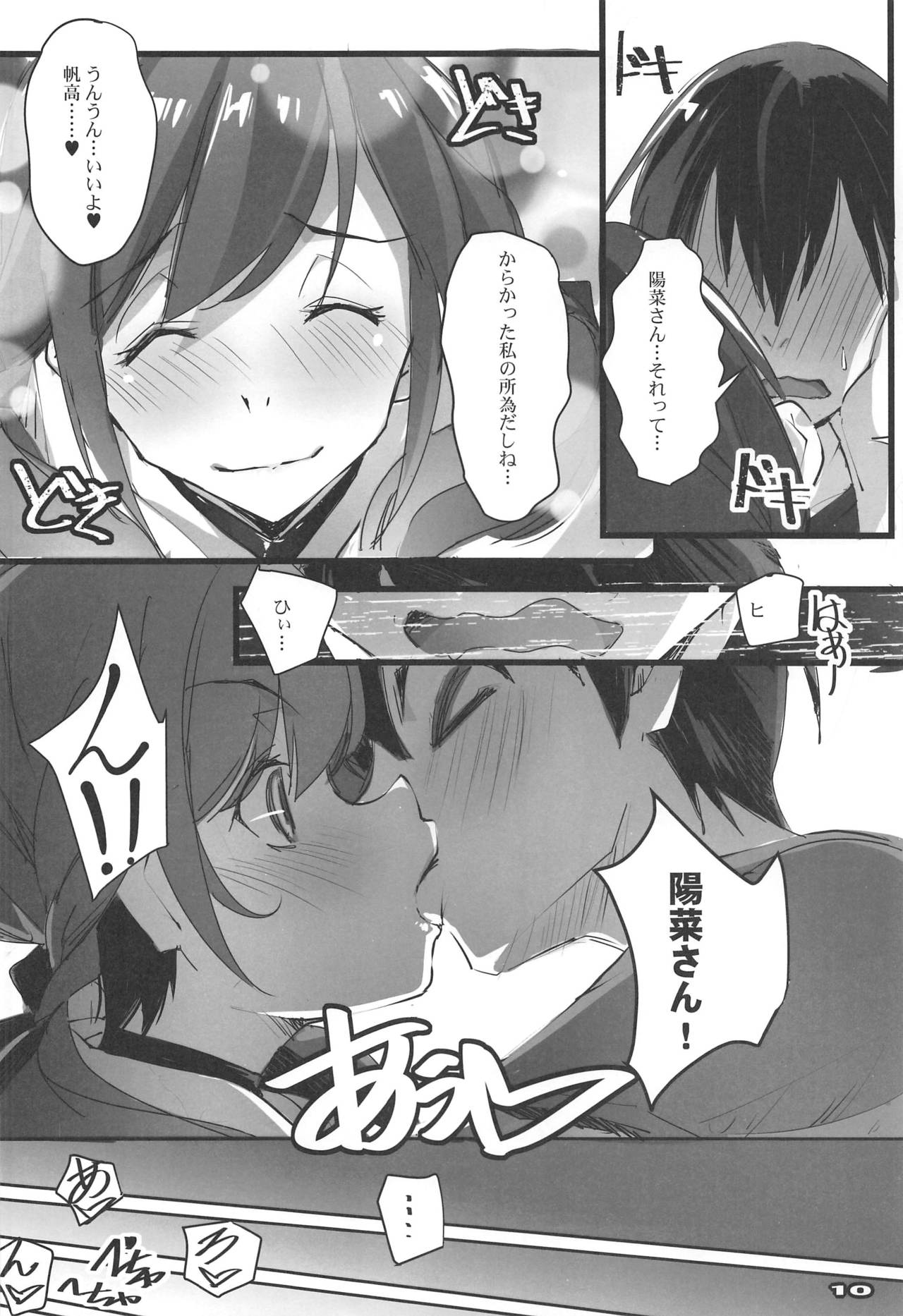 (C97) [RYU-SEKI-DO (Nagare Hyo-go)] Haretaraiine (Tenki no Ko) page 9 full