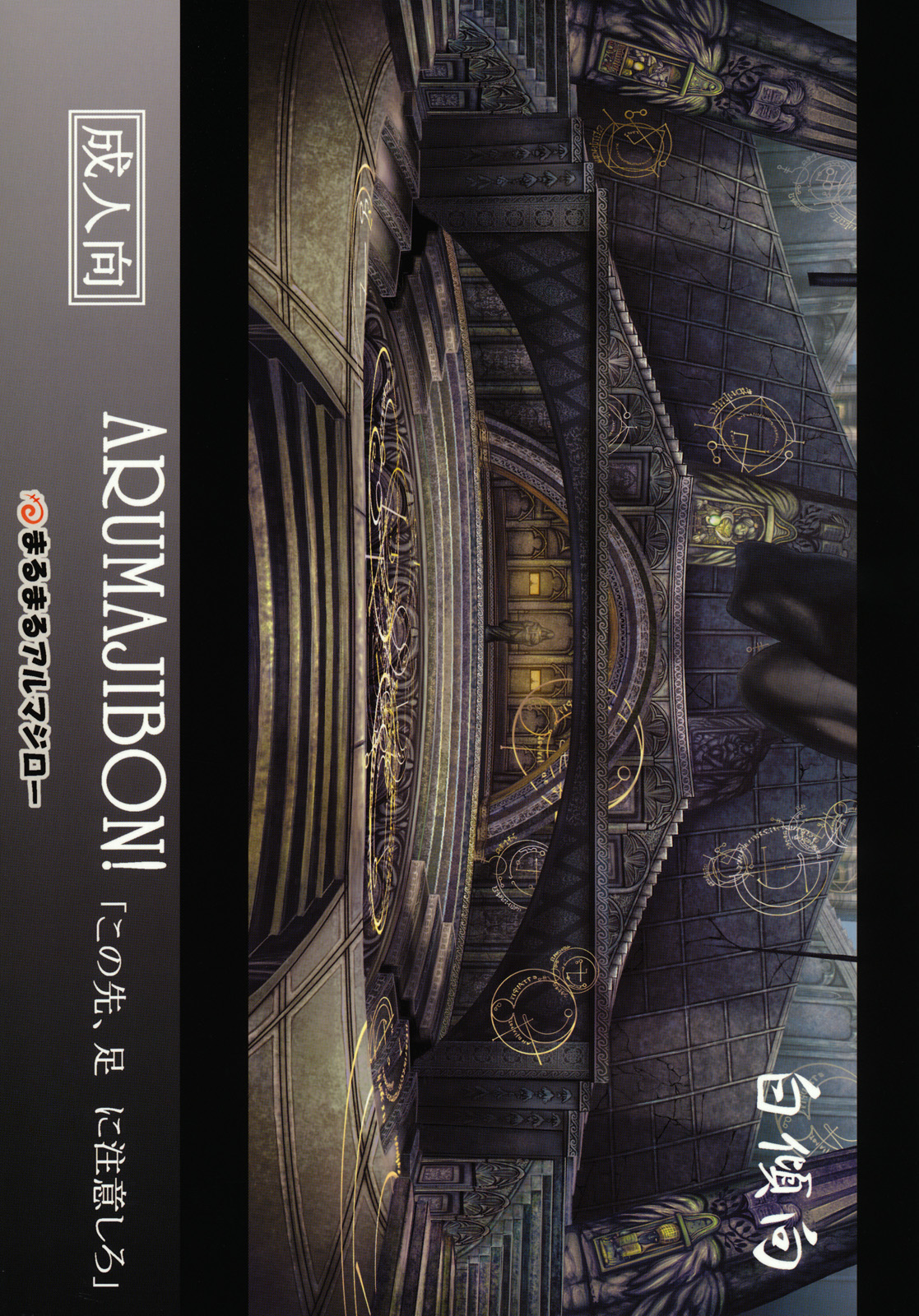 (SC50) [MaruMaru Arumajiro (Majirou)] Kono Saki, Ashi ni Chuuishiro | Be Wary of Feet Ahead (Demon's Souls) [English] =LWB= page 34 full