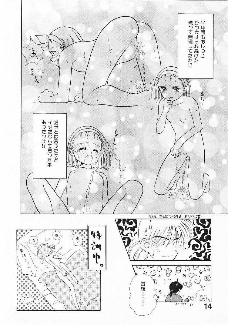 [Ditama Bow] Sei Naru Gyouzui page 17 full