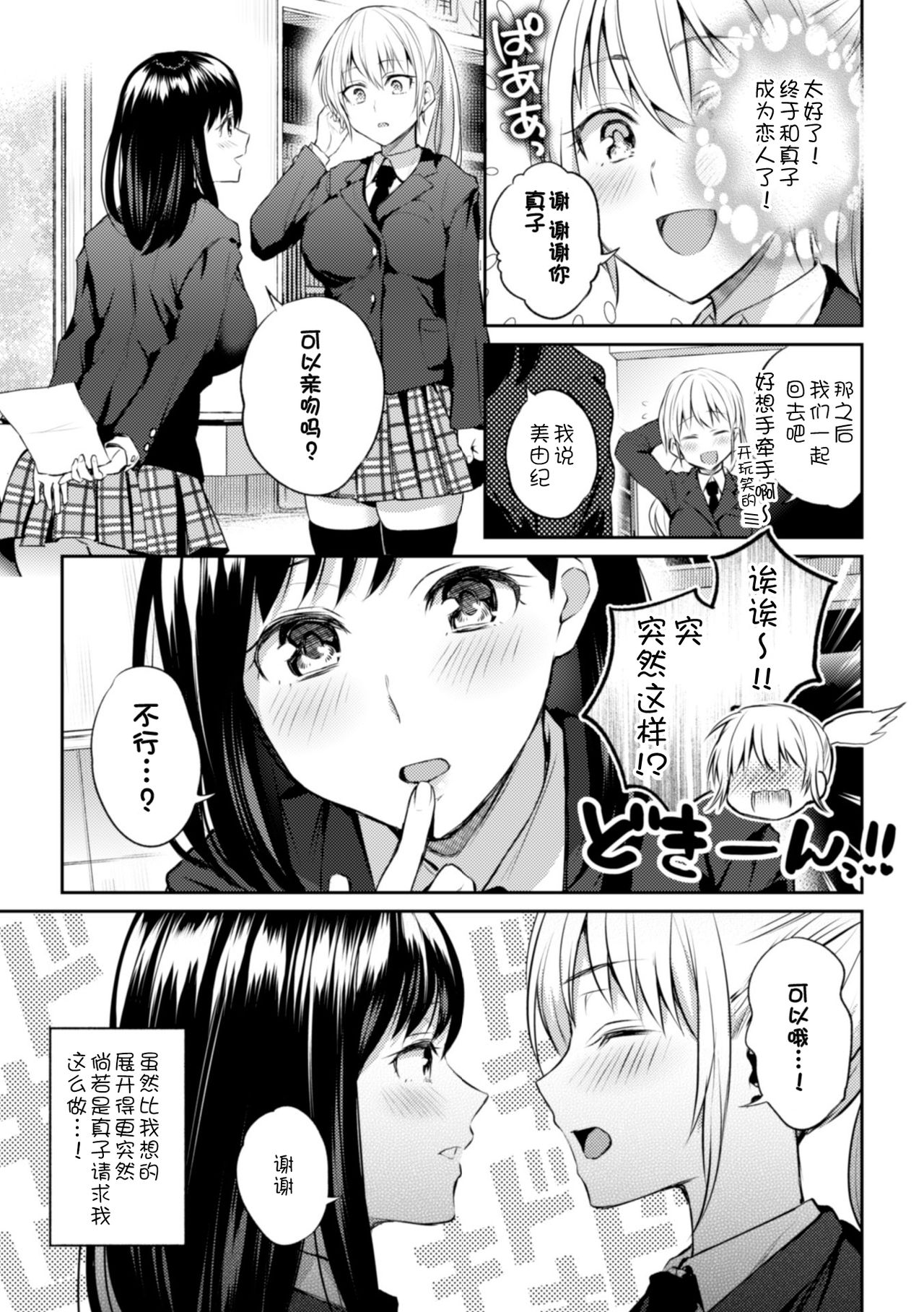 [Nagashiro Rouge] Kaichou to Fukukaichou no Fujun na Otsukiai Ch. 1 [Chinese] [WTM直接汉化] [Digital] page 9 full