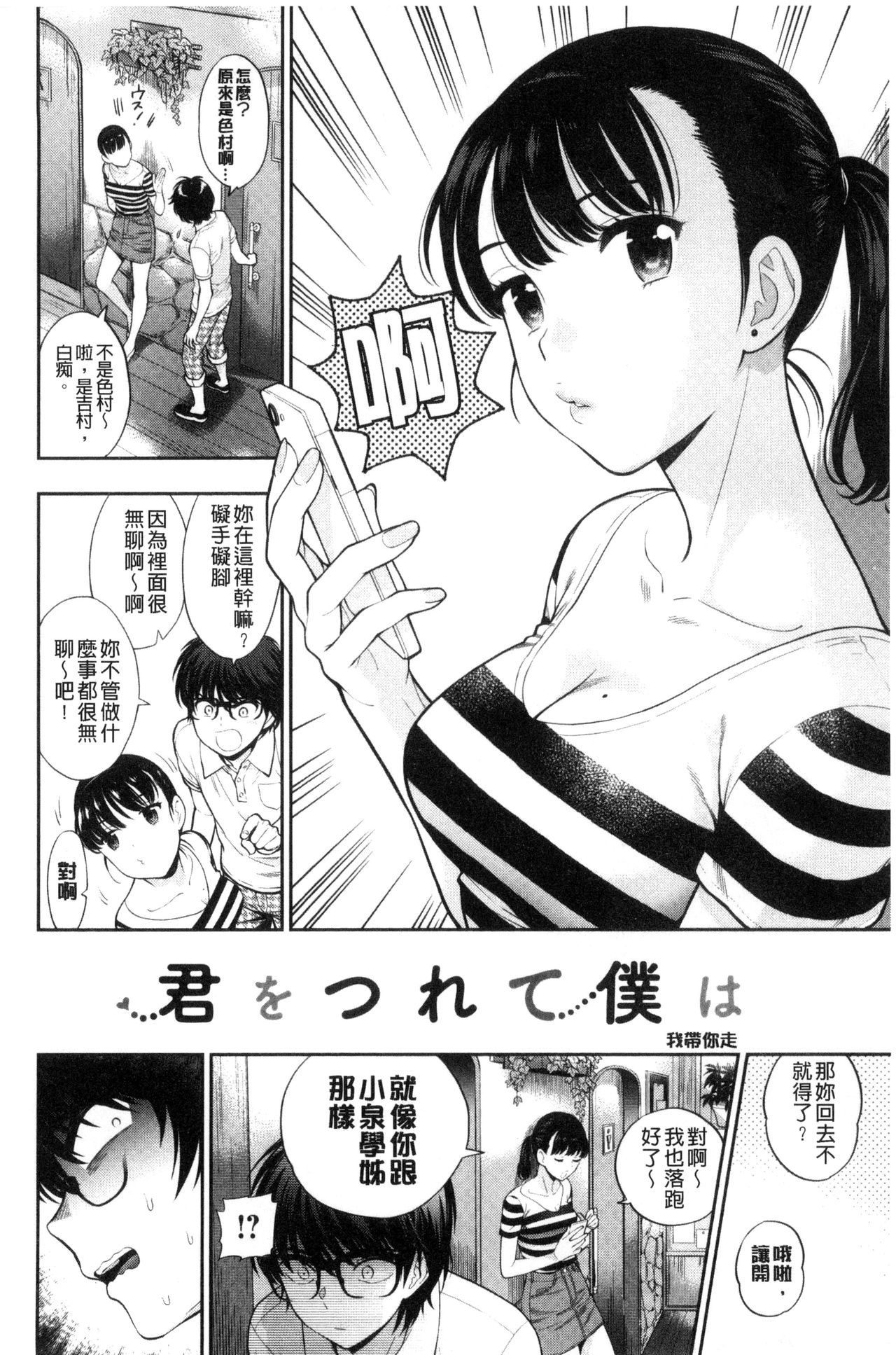 [Azuma Tesshin] Ochite Torokete | 墮落了也溶化了 [Chinese] page 52 full