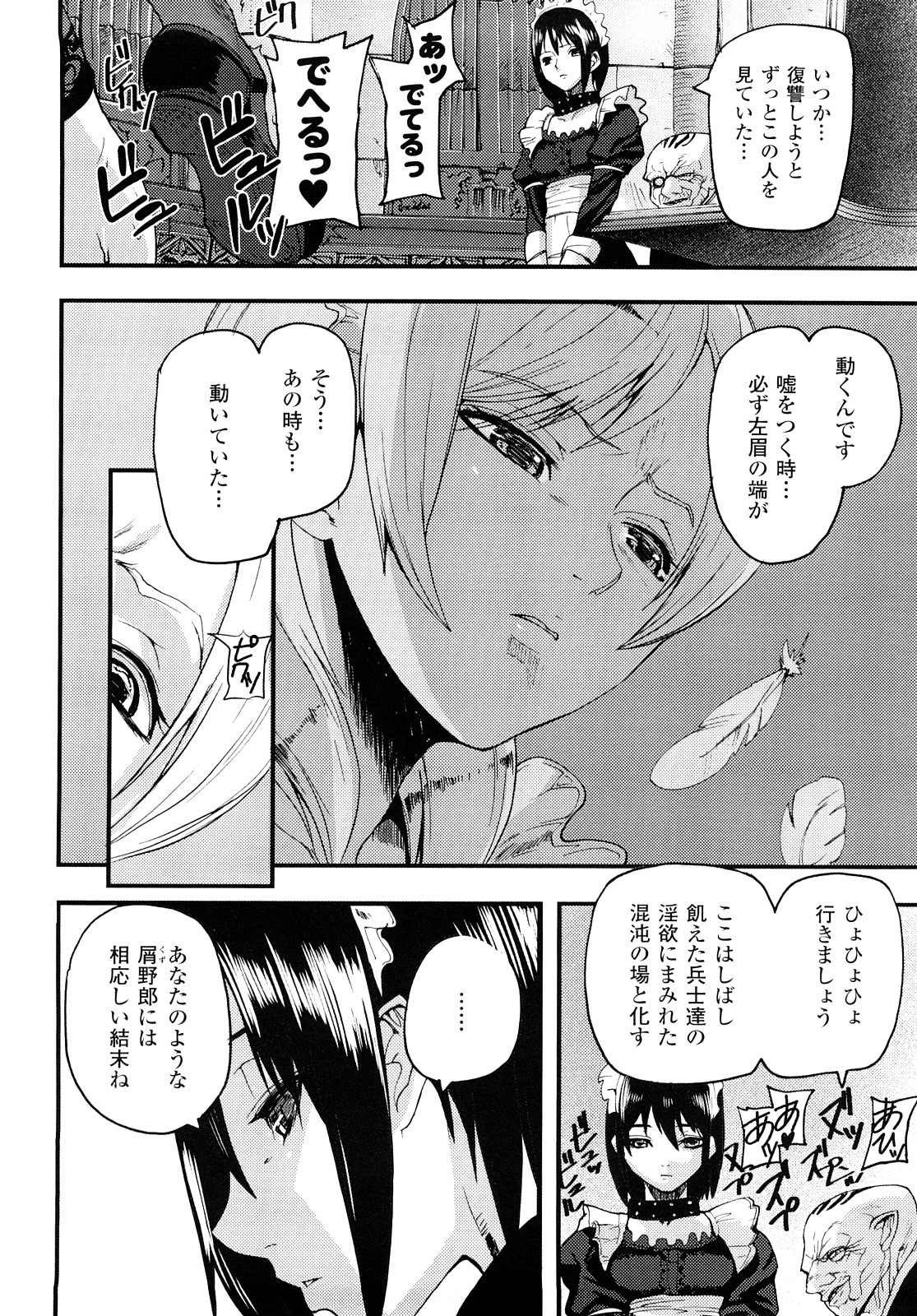 [Tokihara Masato] Cerberum no Hitsugi Haitoku no Hanmegami - The Coffin of Cerebrum Immoral Demivenus page 25 full