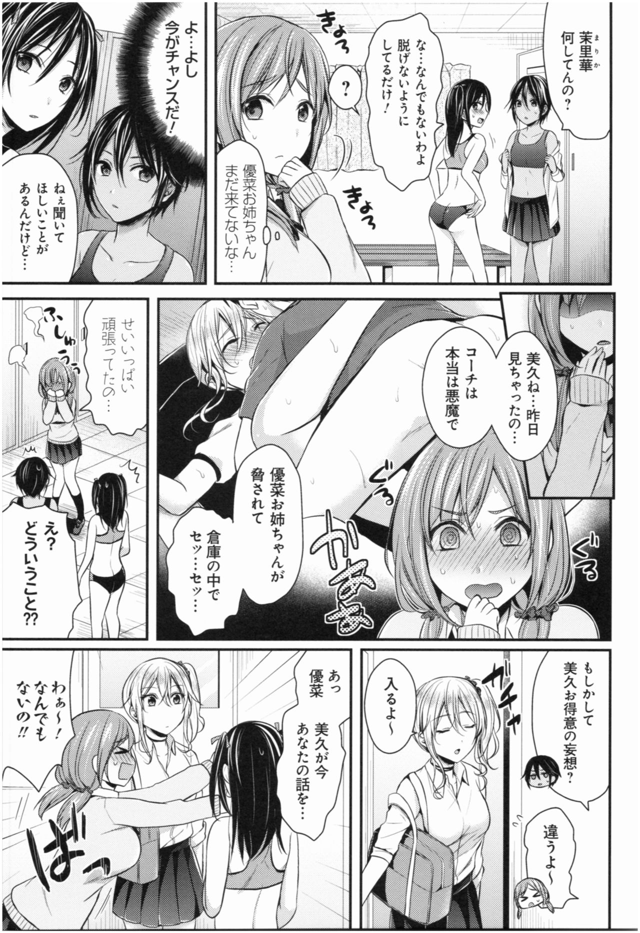 [Pei] Joshi Rikujoubu Harem Training page 34 full