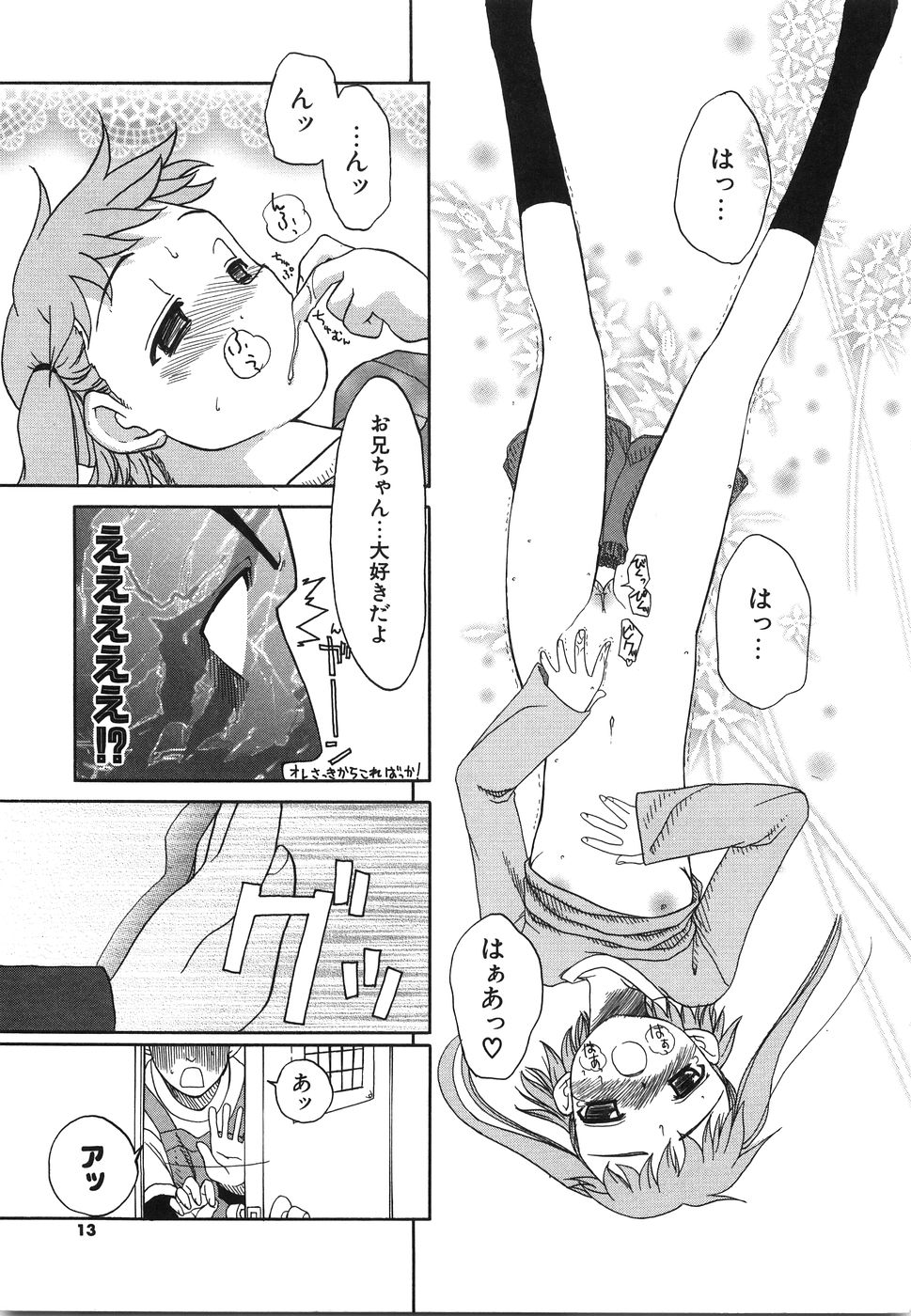 [Iwama Yoshiki] Oniichan... Ecchi Shiyo? page 16 full