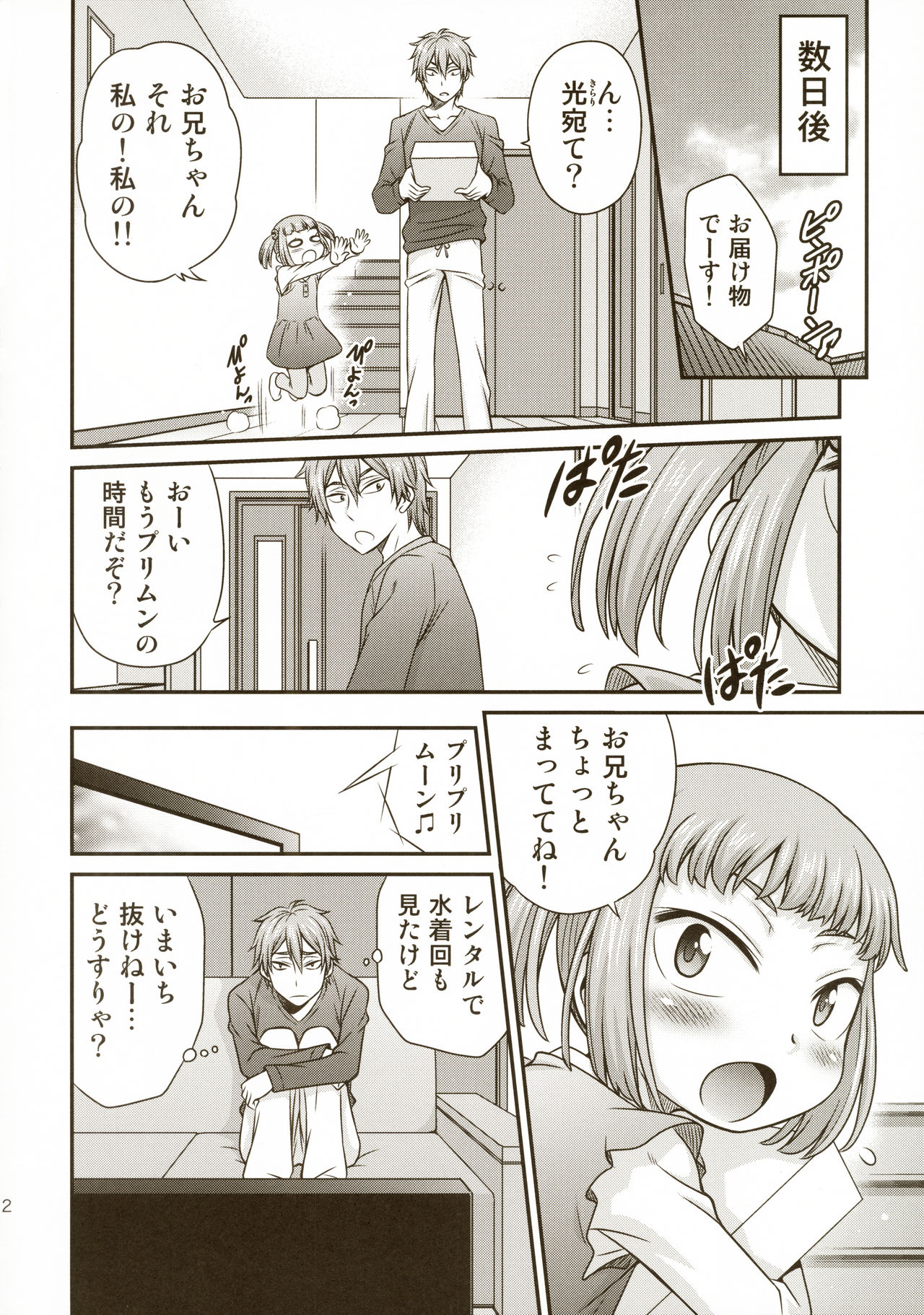 (C91) [Studio Tar (Kyouichirou)] Imouto to Hamete Dousunda (Watashi ga Motete Dousunda) page 14 full