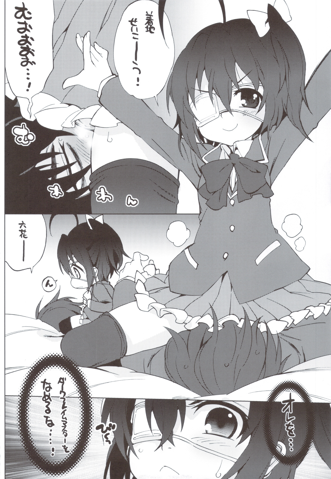 (C83) [Mamagult (Takao Ukyou)] Yoru Aruku (Chuunibyou Demo Koi ga Shitai!) page 7 full