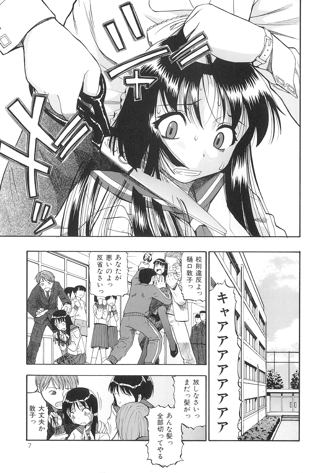 [Oyster] Bitoku no Fukou page 8 full