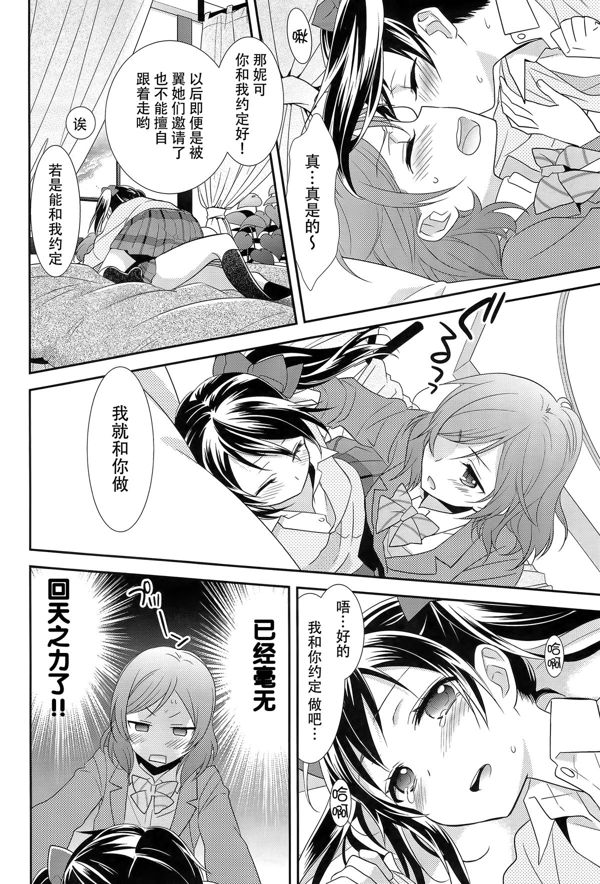 (C89) [Sweet Pea (Ooshima Tomo)] NicoMaki Kanshou Party (Love Live!) [Chinese] [脸肿汉化组] page 17 full