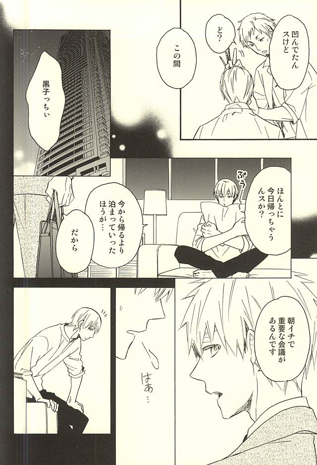 (CCTokyo136) [Soladouwa (Otama)] Propose Kyousoukyoku (Kuroko no Basuke) page 12 full