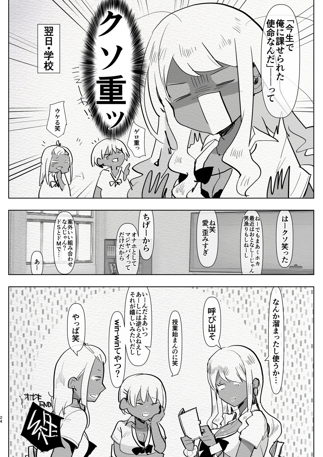 [Aimaitei (Aimaitei Umami)] Futanari Kyokon Kuro Gal Kanojo to Benkyou Oheya Date da to Omottara Soku Onaho Atsukai Fukujuu Gyaku Anal nante... [Digital] page 24 full