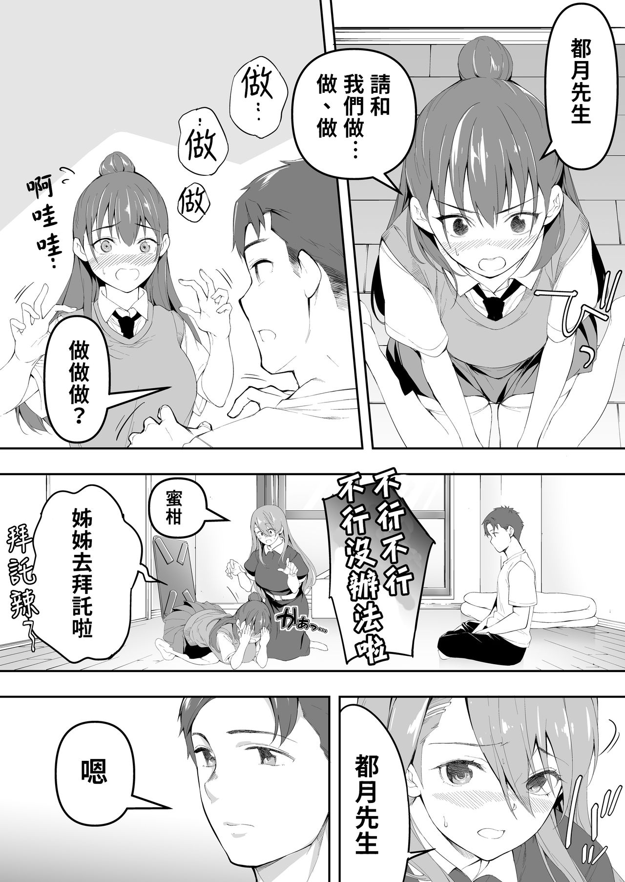 [STUDIO HUAN (Raidon)] Ore dake ga Sawareru Futago | 只有我能觸摸到的姊妹 [Chinese] [禁漫漢化組] page 27 full