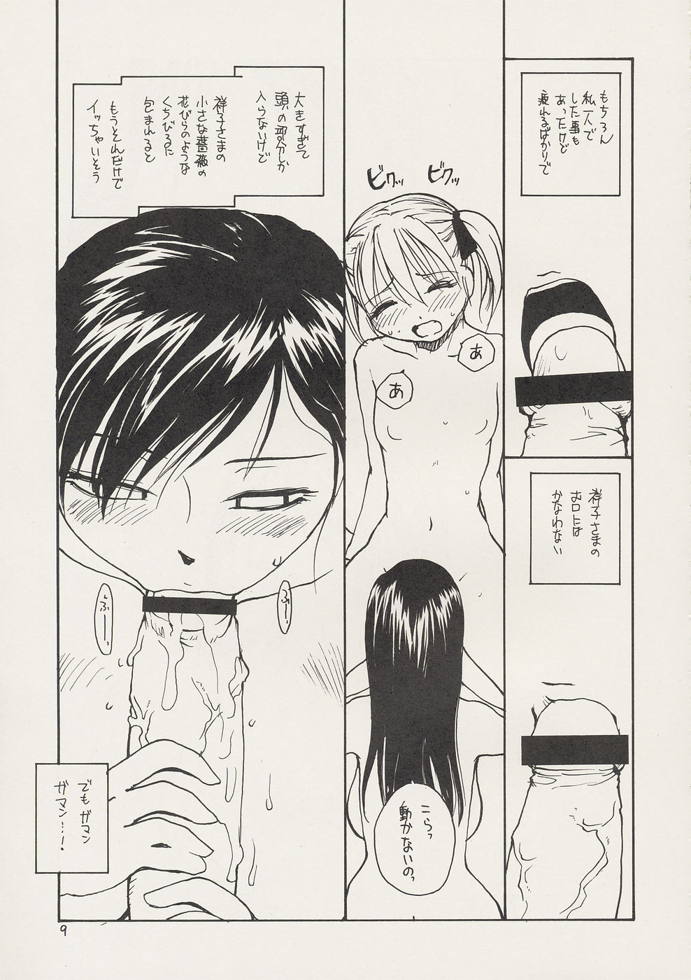 (CR35) [B5 Doumei (RaTe)] Maria-sama ga P o Miteru 2 (Maria-sama ga Miteru) page 9 full