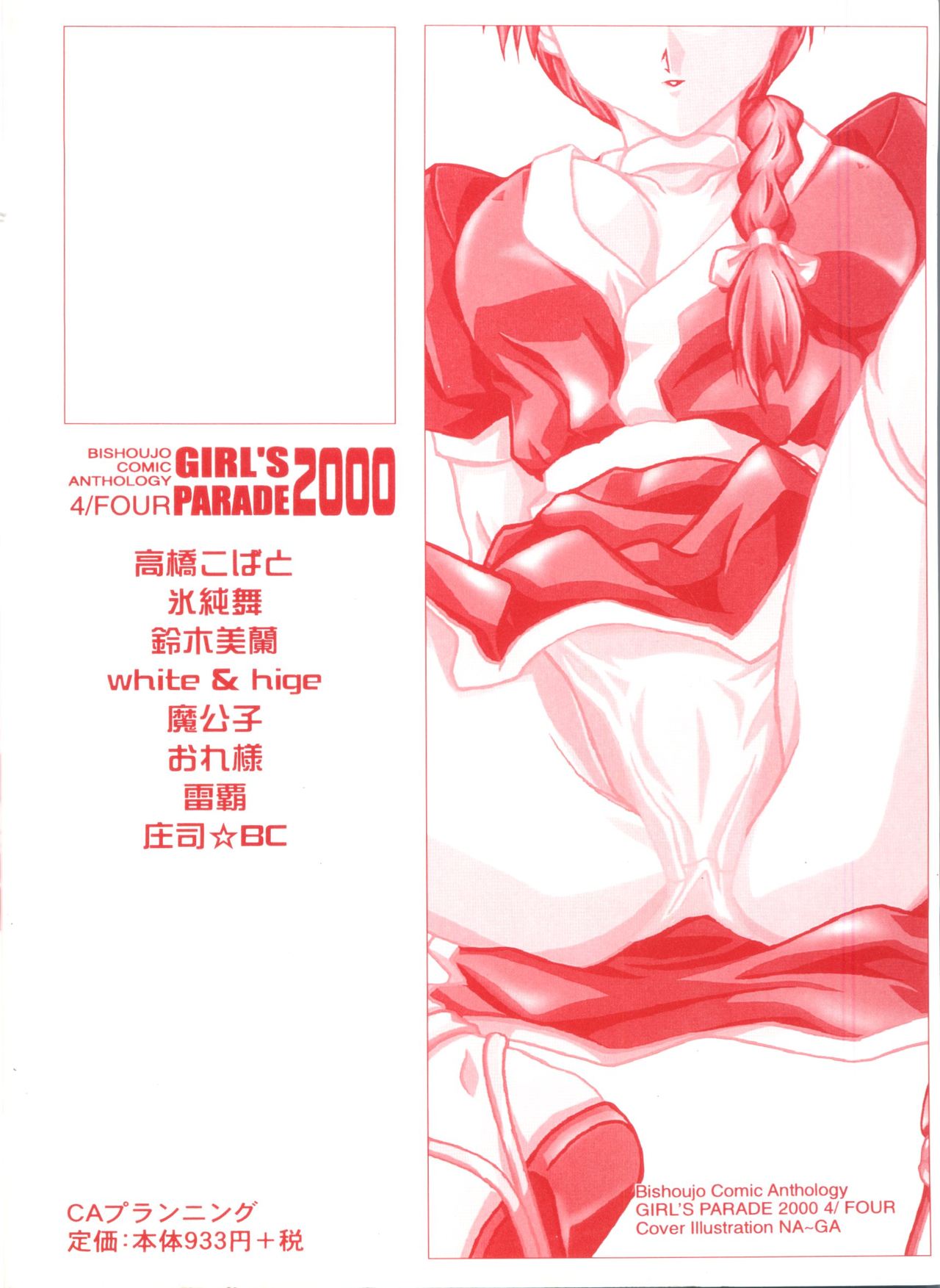 [Anthology] Girl's Parade 2000 4 (Various) page 167 full