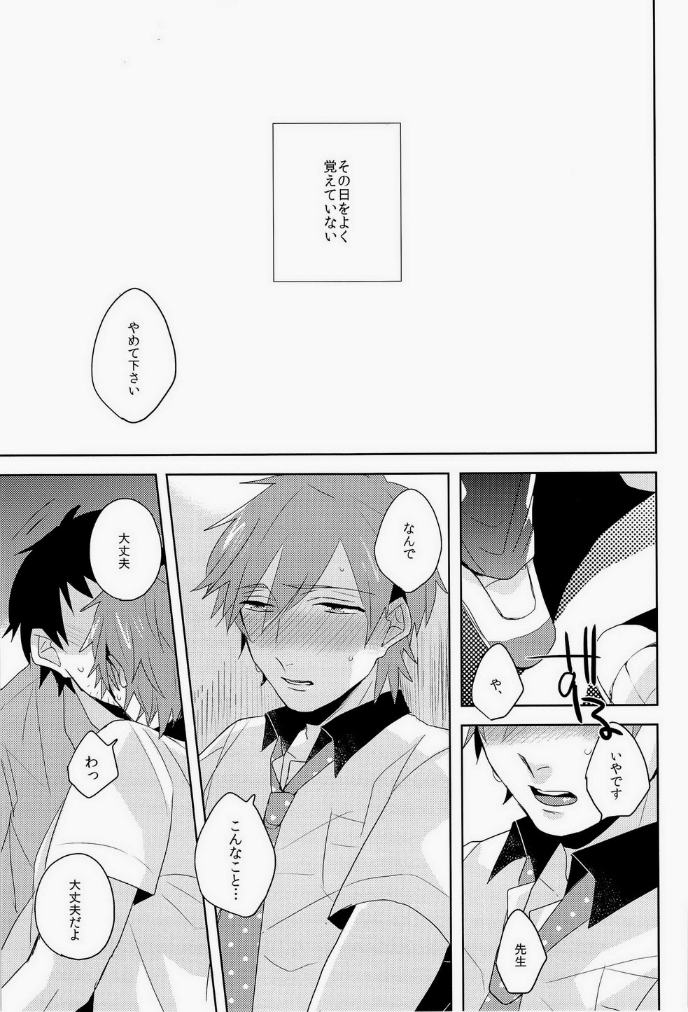 [Kounetsu (Soyane)] Kono te wo toruka (Free!) page 2 full