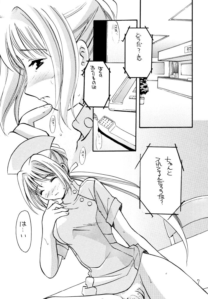 [Takara no Suzunari (Fujiya Yoshiko, Kouno Yukiyo)] Mado no Tomo 4 gou (Yakin Byoutou) page 6 full