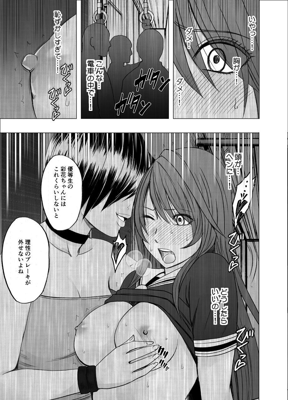 [Crimson] Suzumine Saika no Himerareta Yokkyuu page 16 full