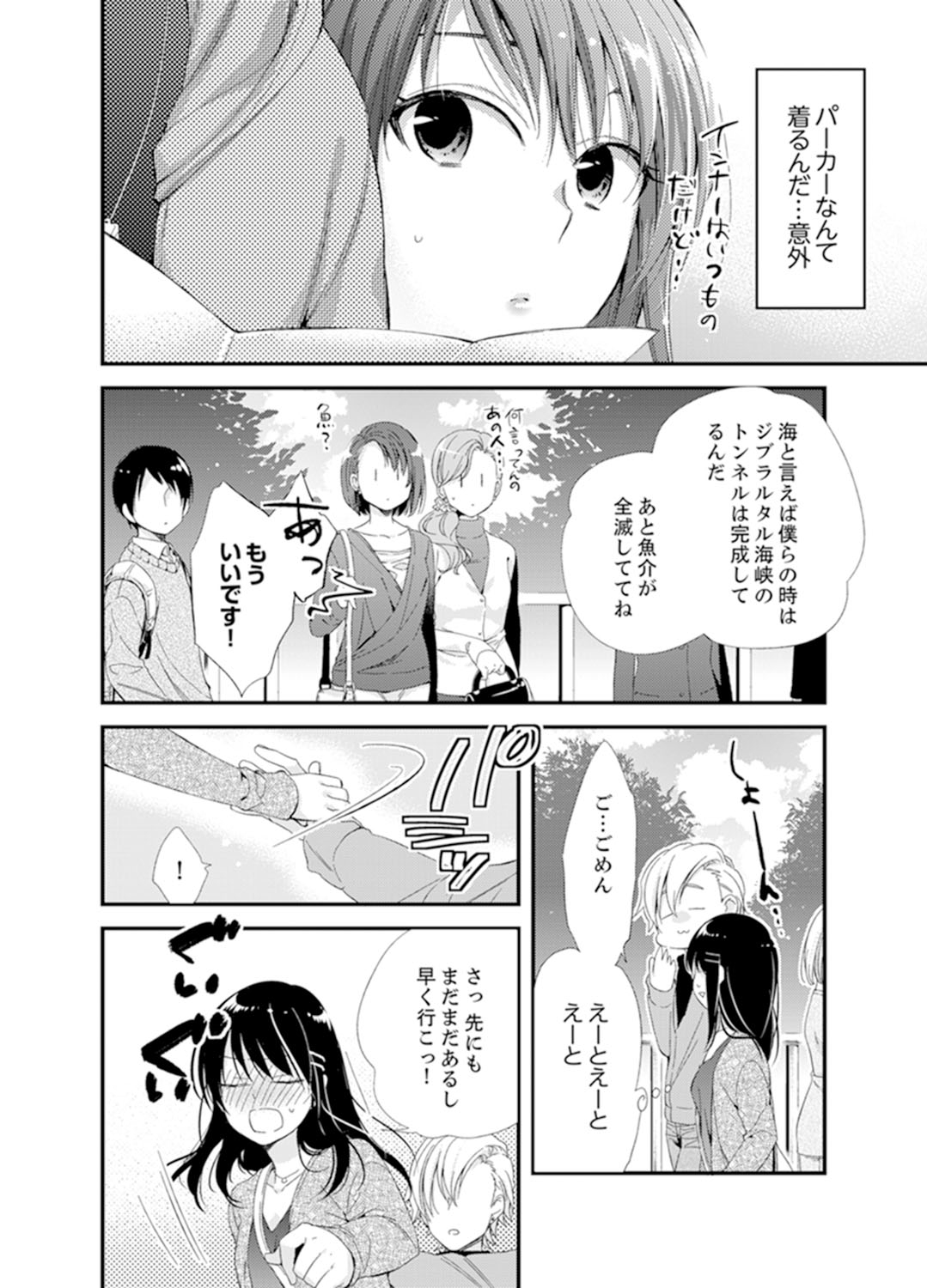 [Minamino Hazuki] Shokupan Kuwaete Toukouchuu... Butsukatta Aite to Kozukuri Ecchi!? [Kanzenban] 2 page 34 full