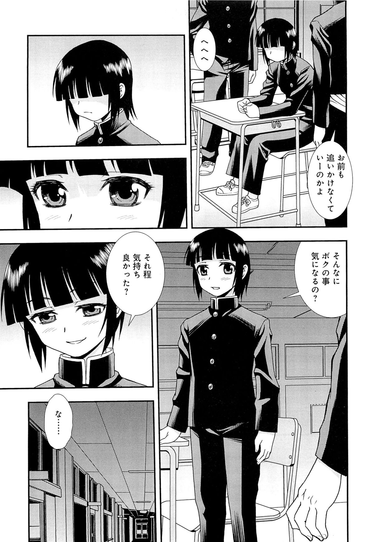 [Shinozaki Rei] Kimi wo Nakasetai page 52 full