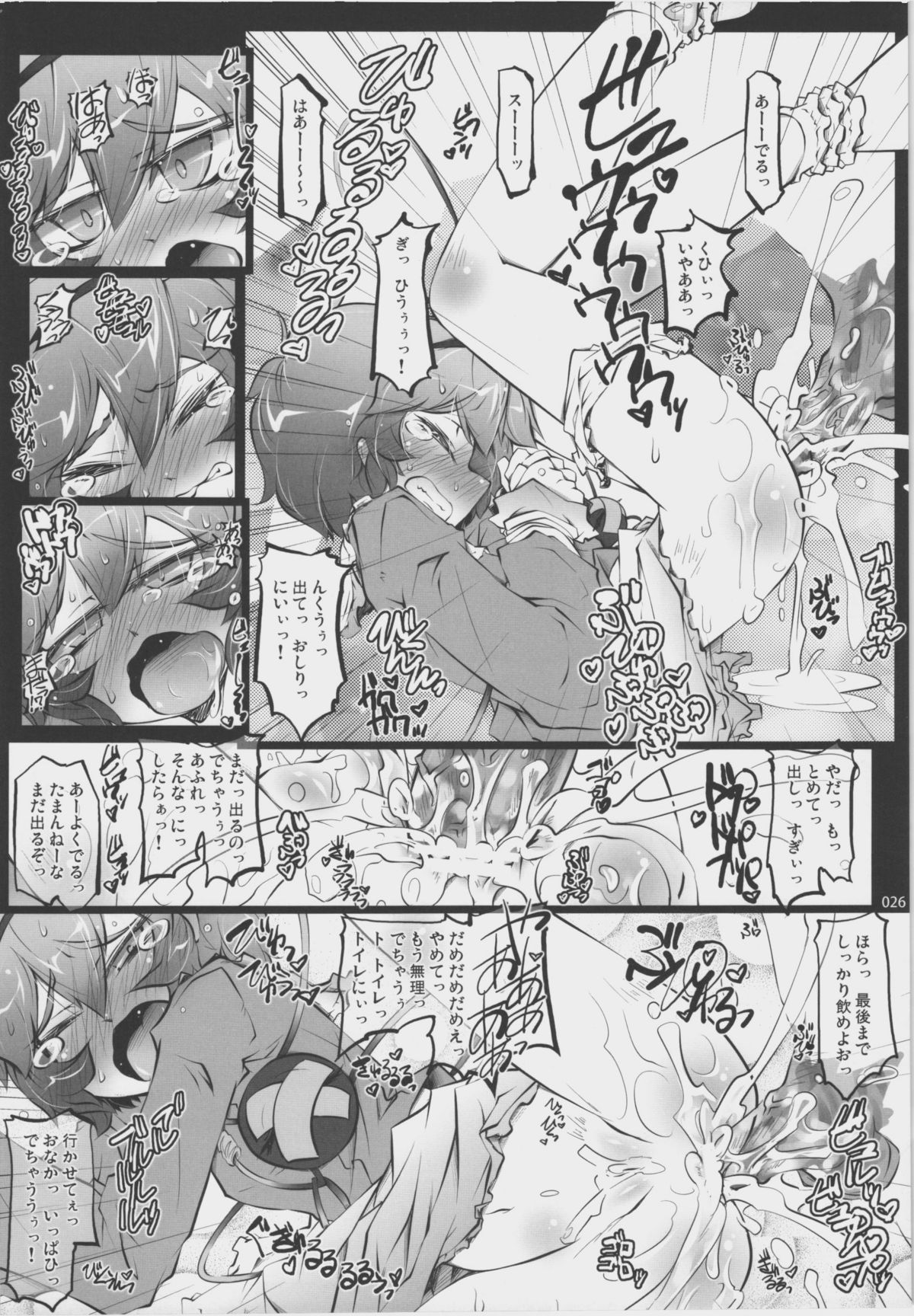 (C80) [Hannama (Various)] Zettai Chinpo Nanka ni Maketari Shinai! Goudoushi -Zecchin!- (Touhou Project) page 24 full