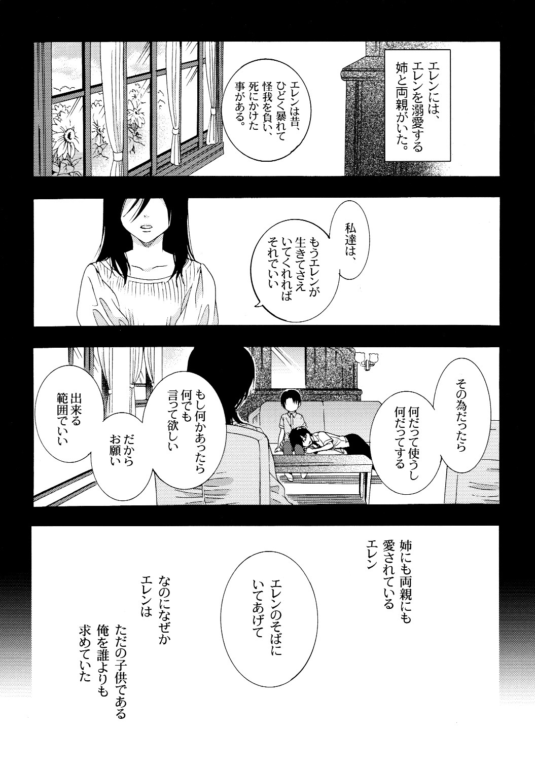 (C87) [Issou g (Ichinashi Kimi)] Himawari no Saku Fuyu (Shingeki no Kyojin) page 25 full