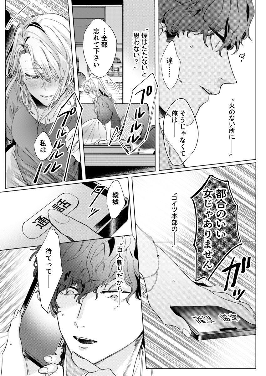 [仲春リョウ] 26歳処女、チャラ男上司に抱かれました 2巻 page 27 full