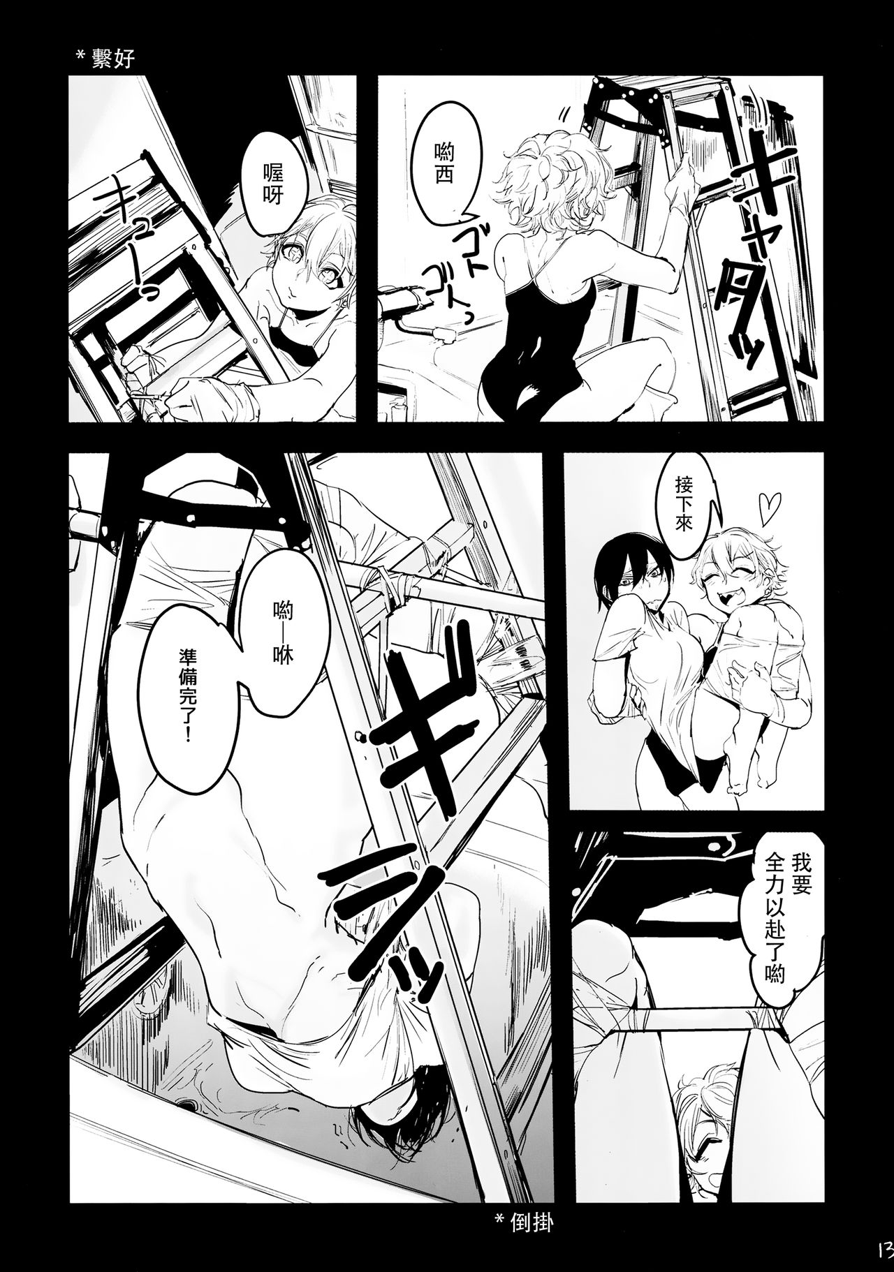 (Ryonaket 6) [Mukade Tou (Mado)] Atari ga Detakara Mou Hitori [Chinese] [路過的食人妖怪漢化] page 12 full