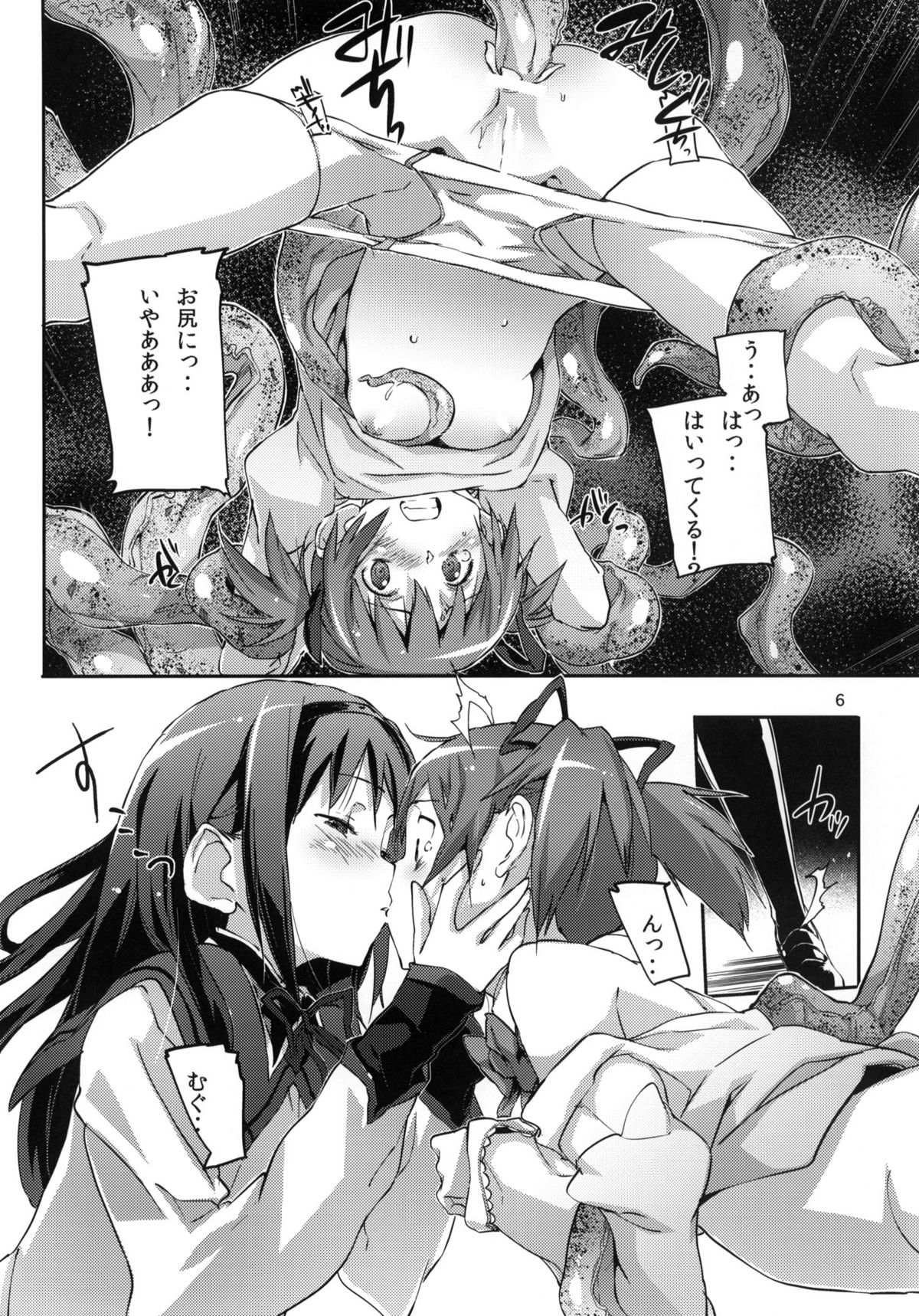 (COMIC1☆5) [SNOB NERD WORKS (Sameda Koban)] MADOHOMU (Puella Magi Madoka☆Magica) page 7 full