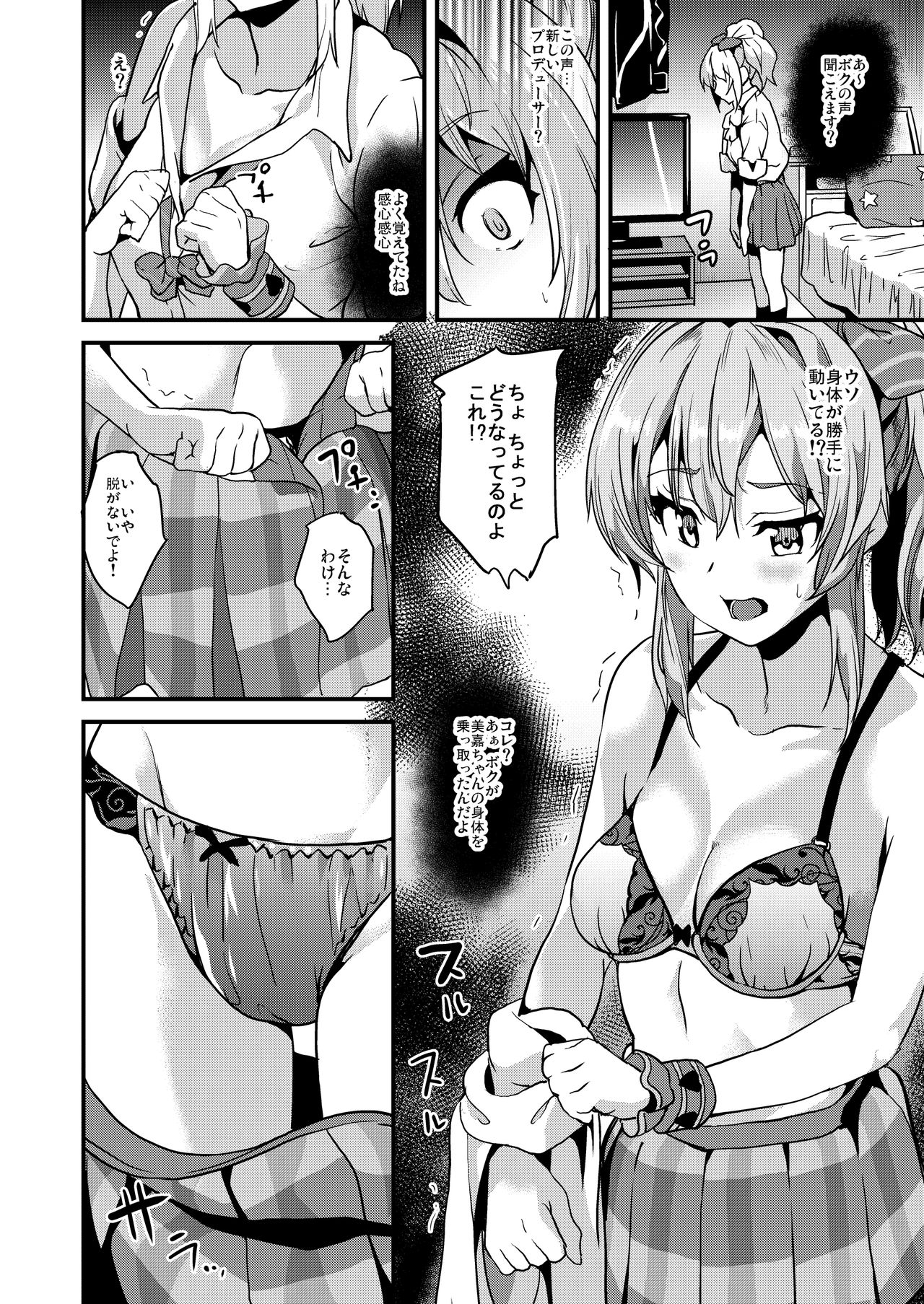 [Senpenbankashiki (DATE)] DOUBLE BIND (THE IDOLM@STER CINDERELLA GIRLS) [Digital] page 5 full