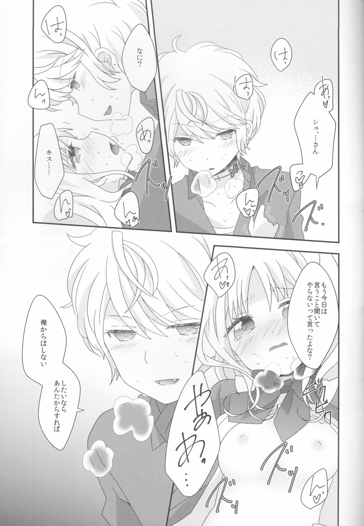 (Love ♥ Collection 2015) [Momiya (Momi)] Kimi wa Kanbi na Ore no Joou (DIABOLIK LOVERS) page 27 full