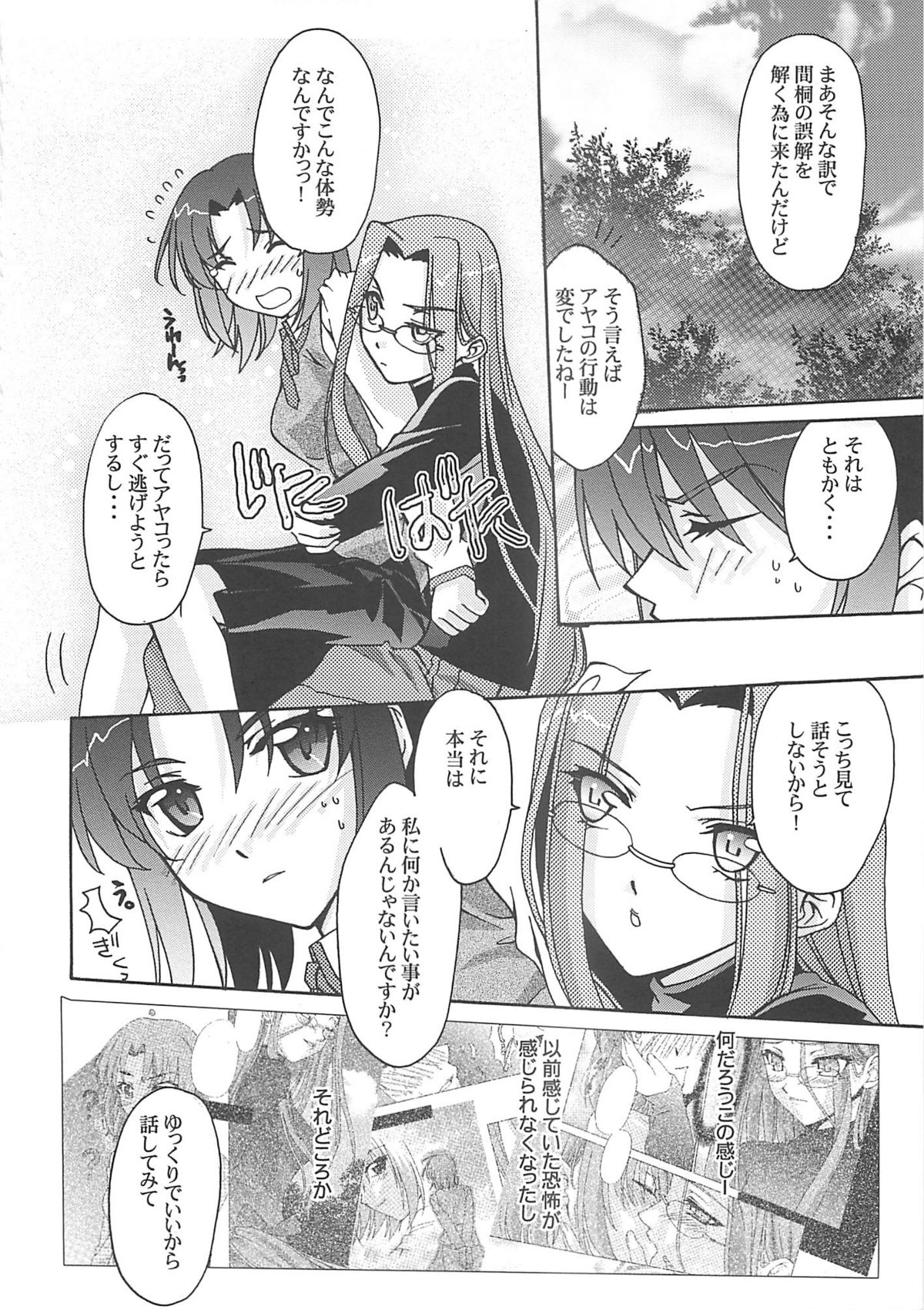 [A-ZONE Seisaku Iinkai (Various)] A-ZONE e Youkoso! 2 (Fate/stay night) page 59 full