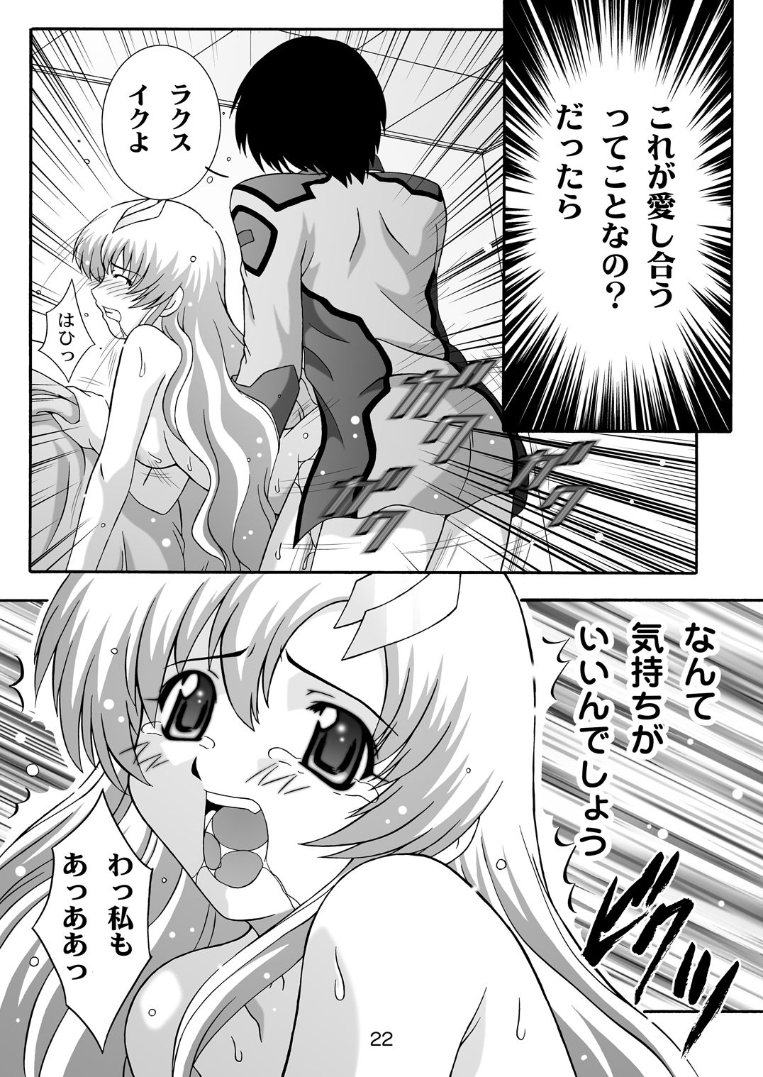 [Studio Wallaby (Takana Yu-ki)] SECRET FILE NEXT 8 - Afternoon Tea (Gundam Seed) [Digital] page 22 full