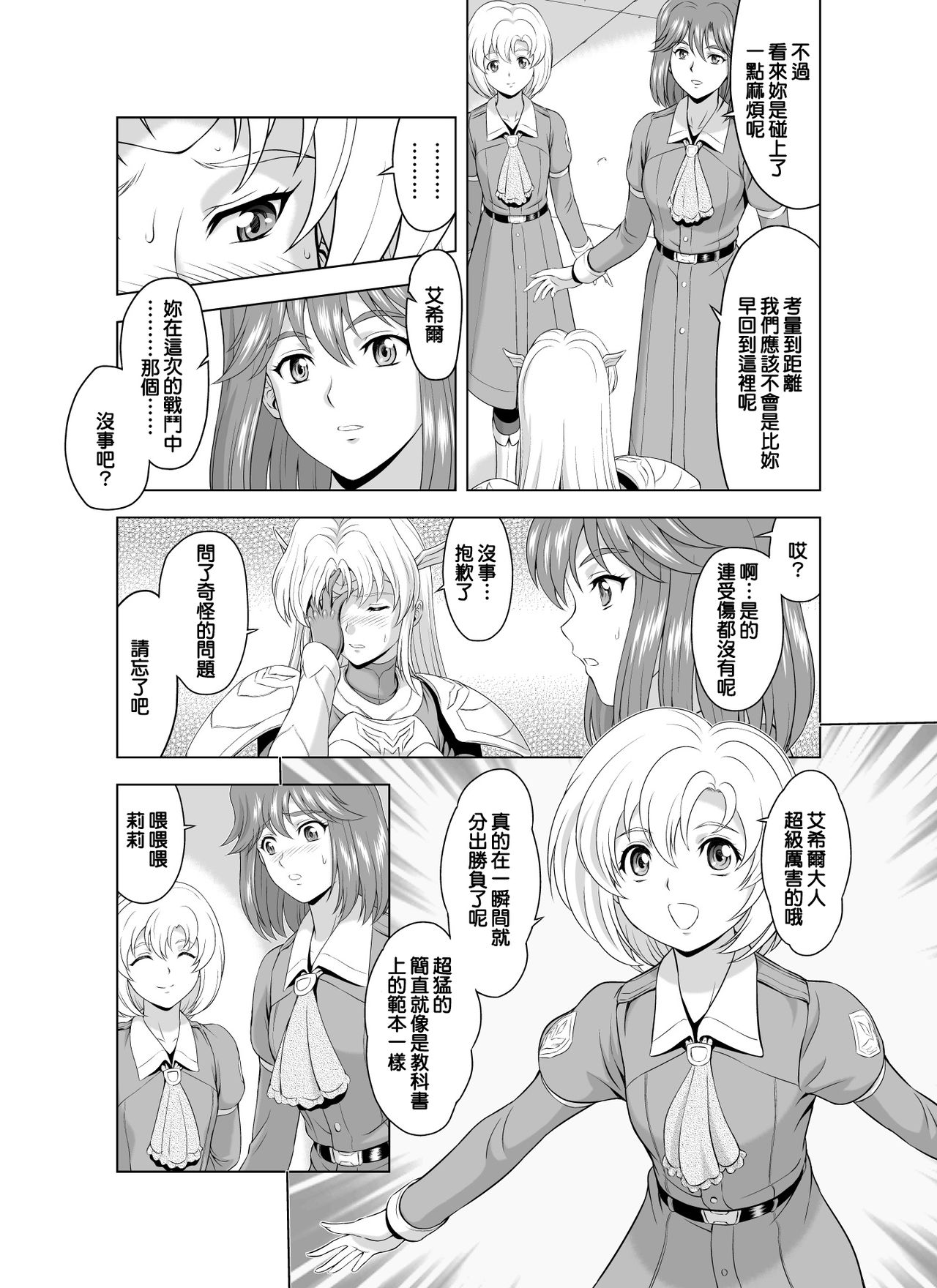 [MM Kan (Mukai Masayoshi)] Reties no Michibiki Vol. 2 | 蕾蒂絲的引導 Vol. 2 [Chinese] [很惠的惠惠漢化] [Digital] page 5 full