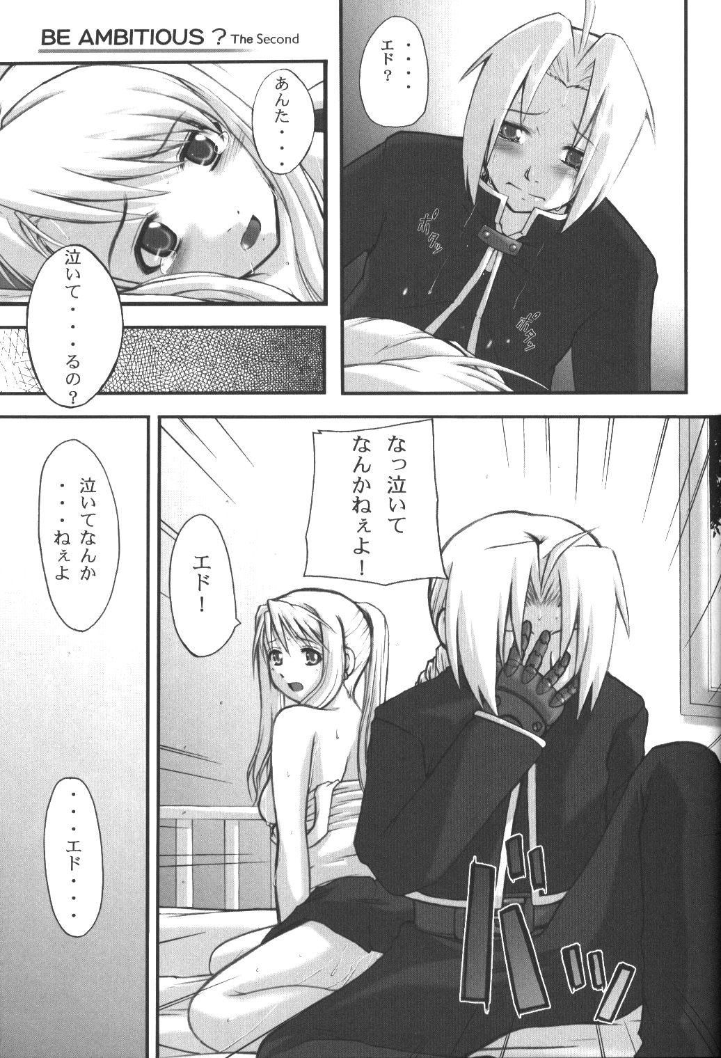 [Neo Frontier] Be Ambitious 2 (Full Metal Alchemist) page 5 full