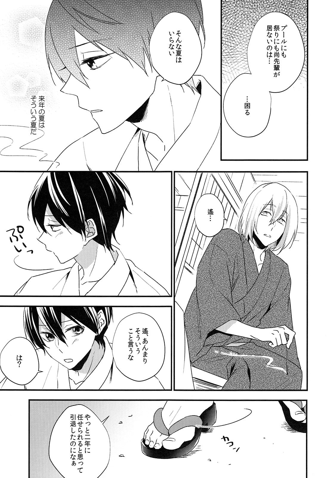 (Renai Endorphin 4) [LAPISLAZULI*** (Aoi Tomomi)] Oboeru (High☆Speed! -Free! Starting Days-) page 8 full