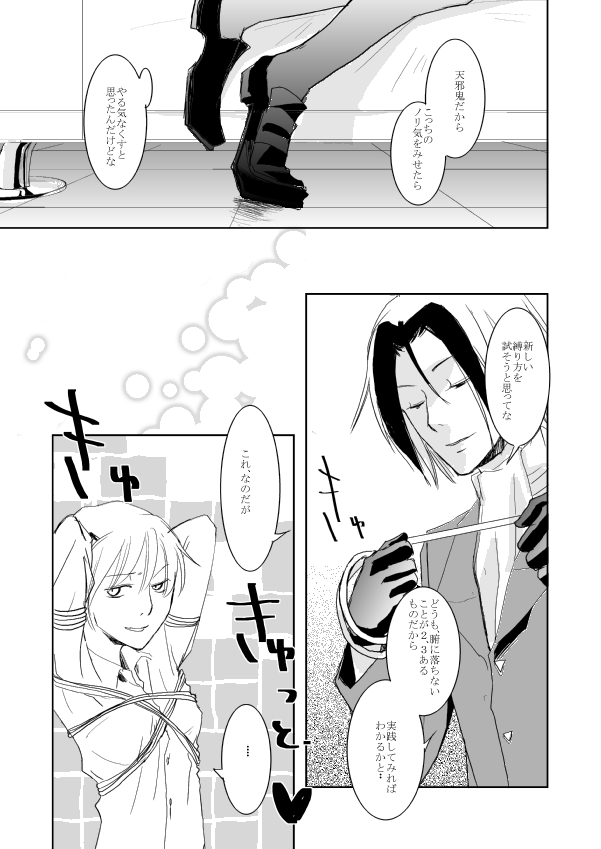 [Kamameshiya (Shimomura Keiko)] Hannin Sagashi (Majin Tantei Nougami Neuro) [Digital] page 14 full