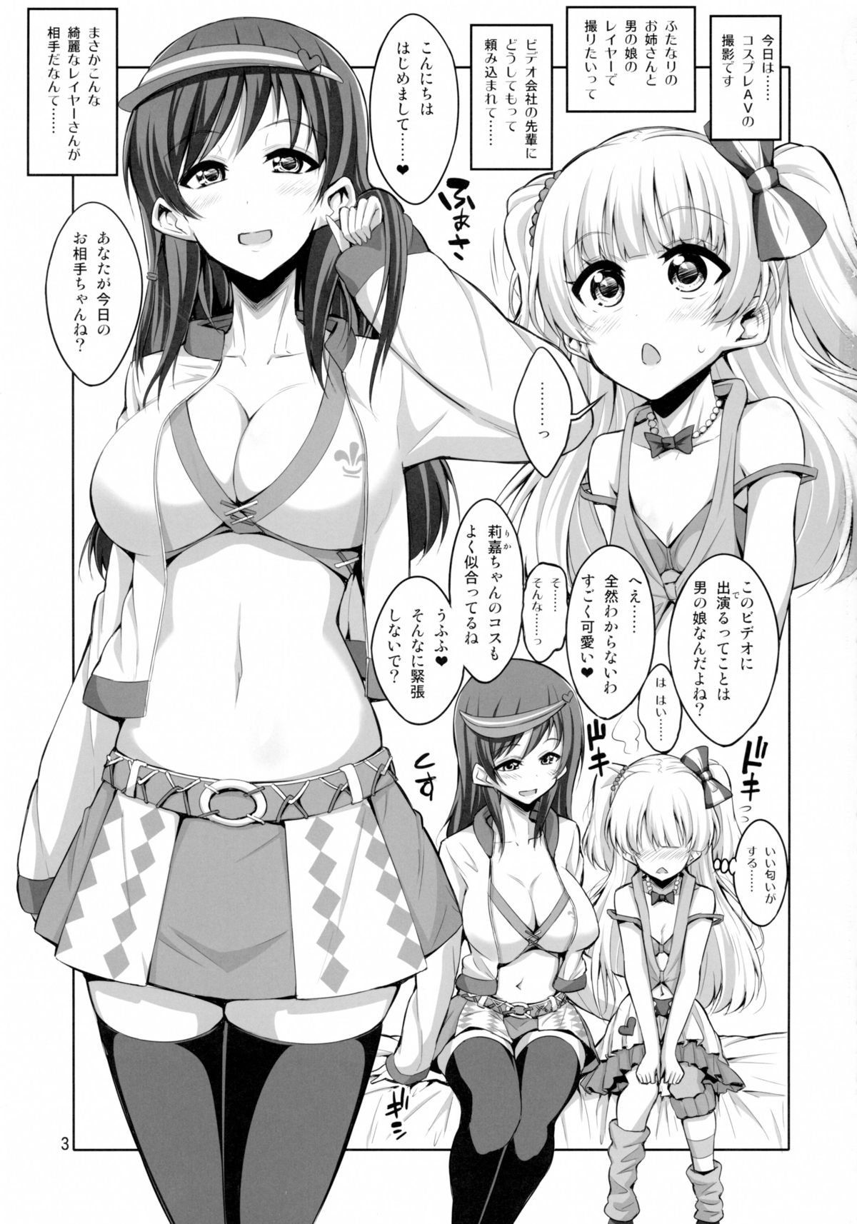 (C89) [Senya Sabou (Alpha Alf Layla, Ogata Mamimi)] Futanari Onee-san × Otokonoko Cosplayer AV Satsuei Hen (THE IDOLM@STER CINDERELLA GIRLS, Danganronpa) page 3 full